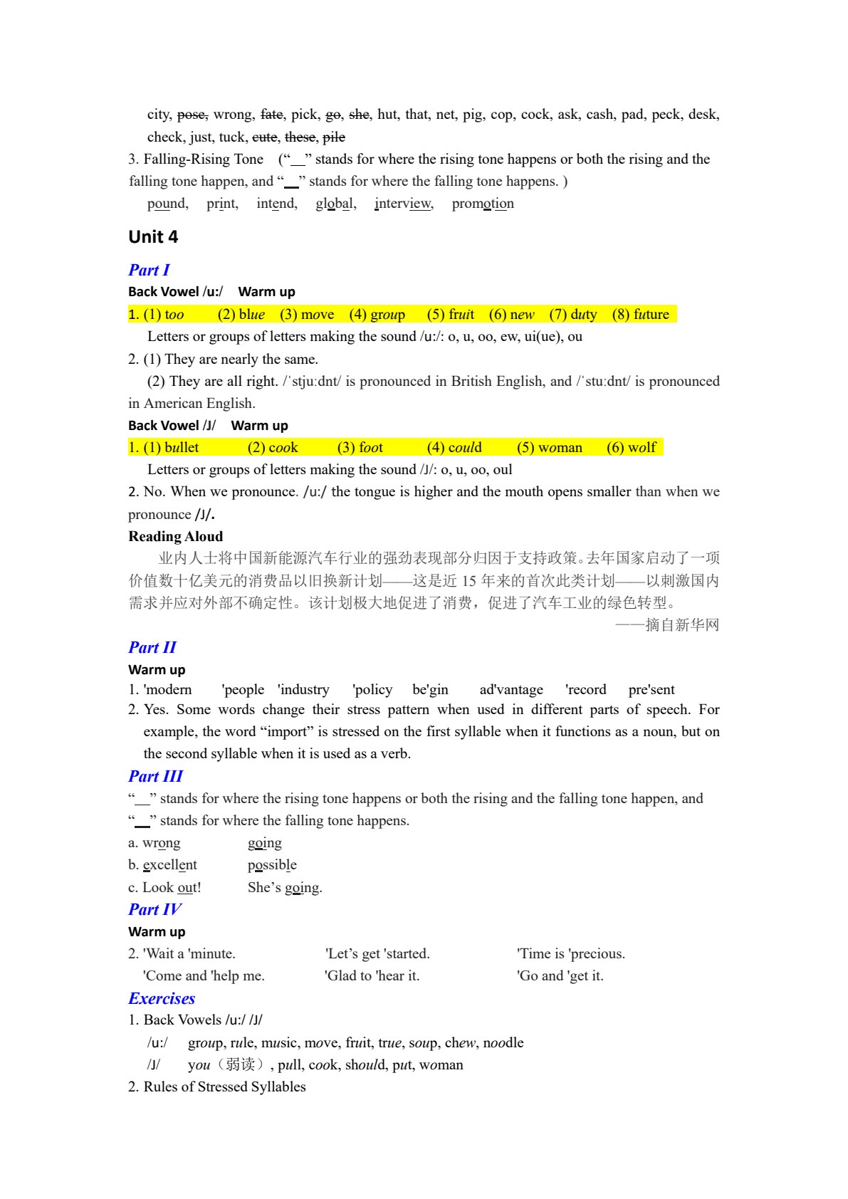 世纪商务英语语音训练教程(第六版)