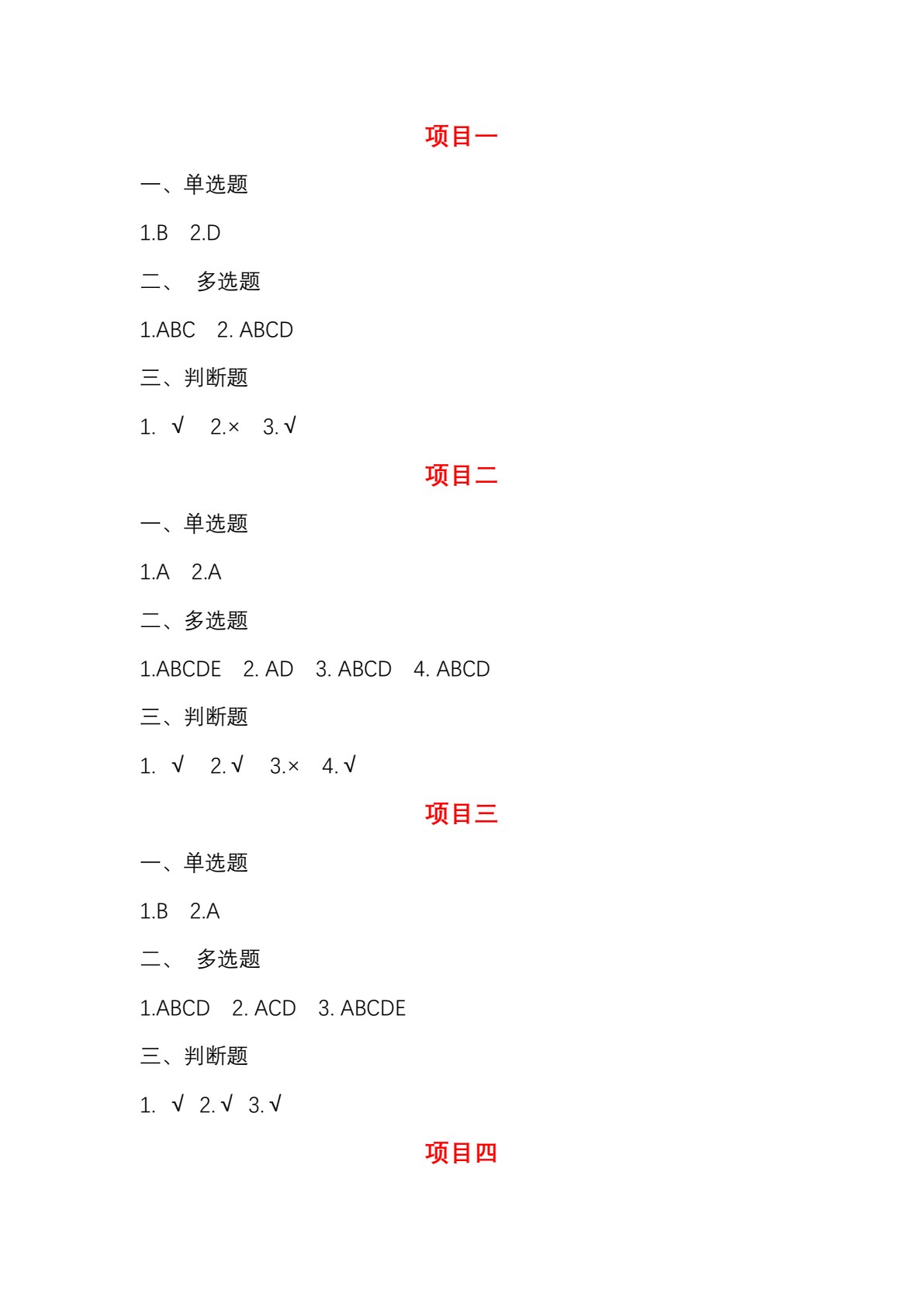 食品安全监督管理