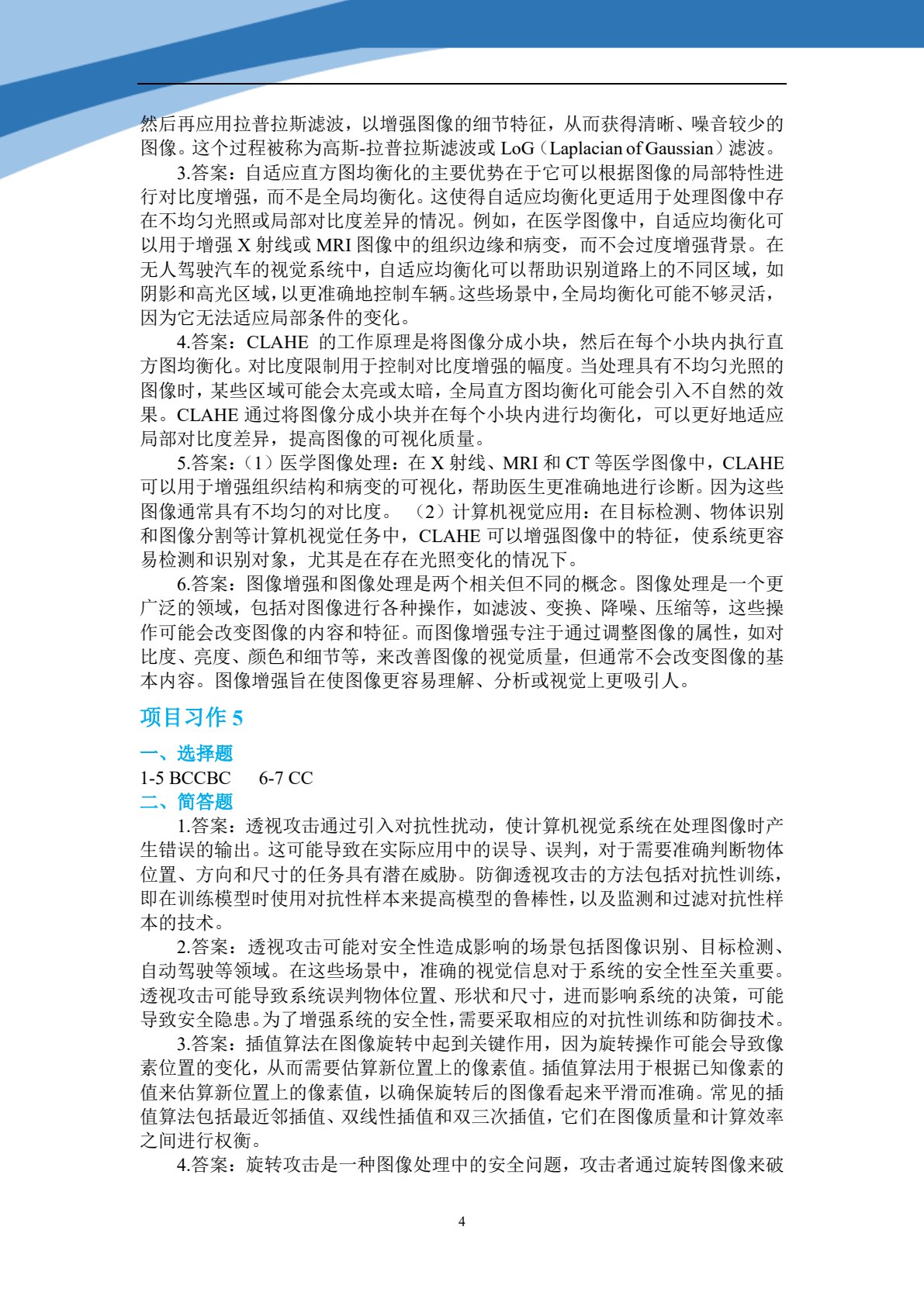 计算机视觉技术与应用