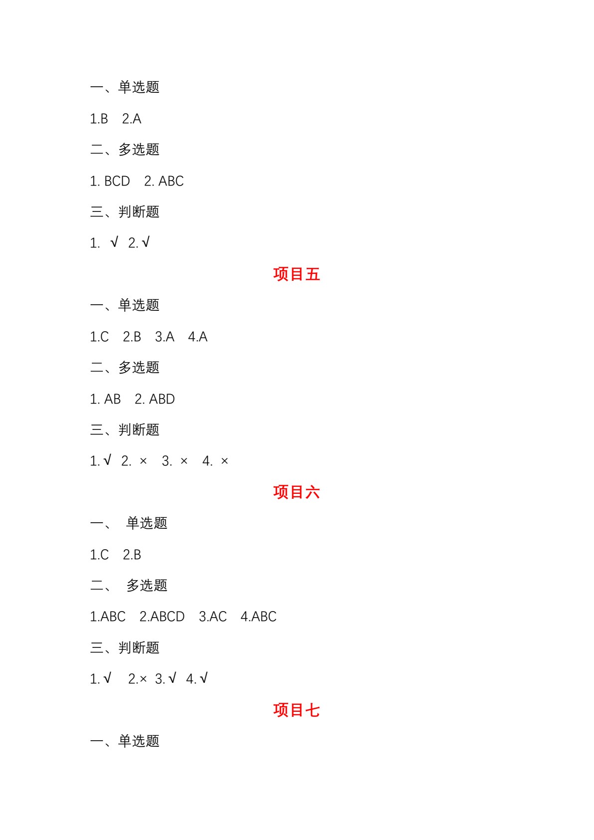 食品安全监督管理