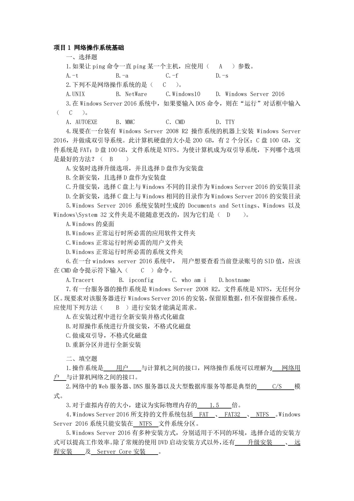 服务器配置与安全管理: 基于Windows Server操作系统