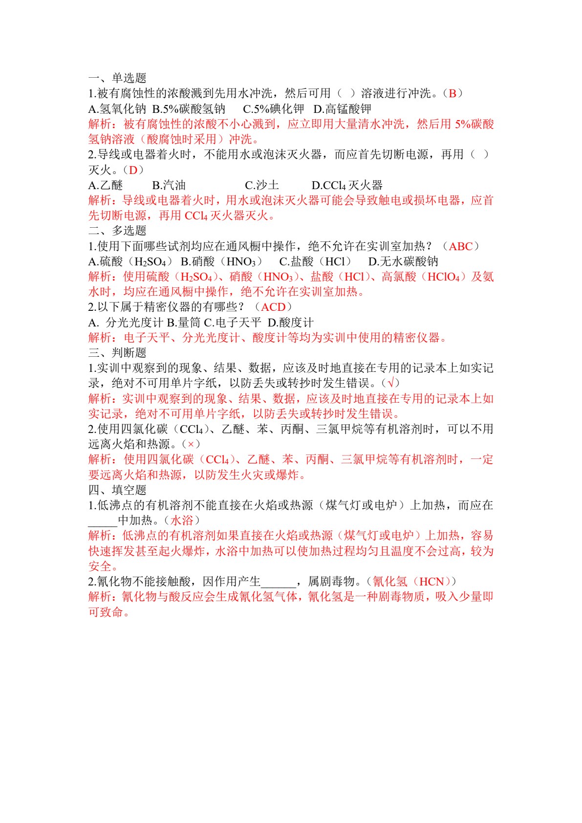 食品掺伪鉴别检验