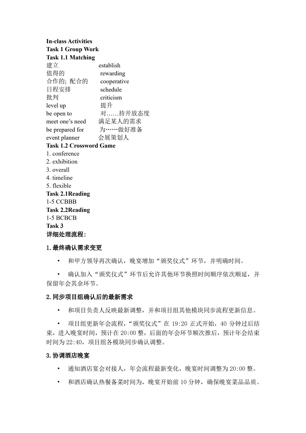 点击职业英语 职业英语模块 实用会展英语