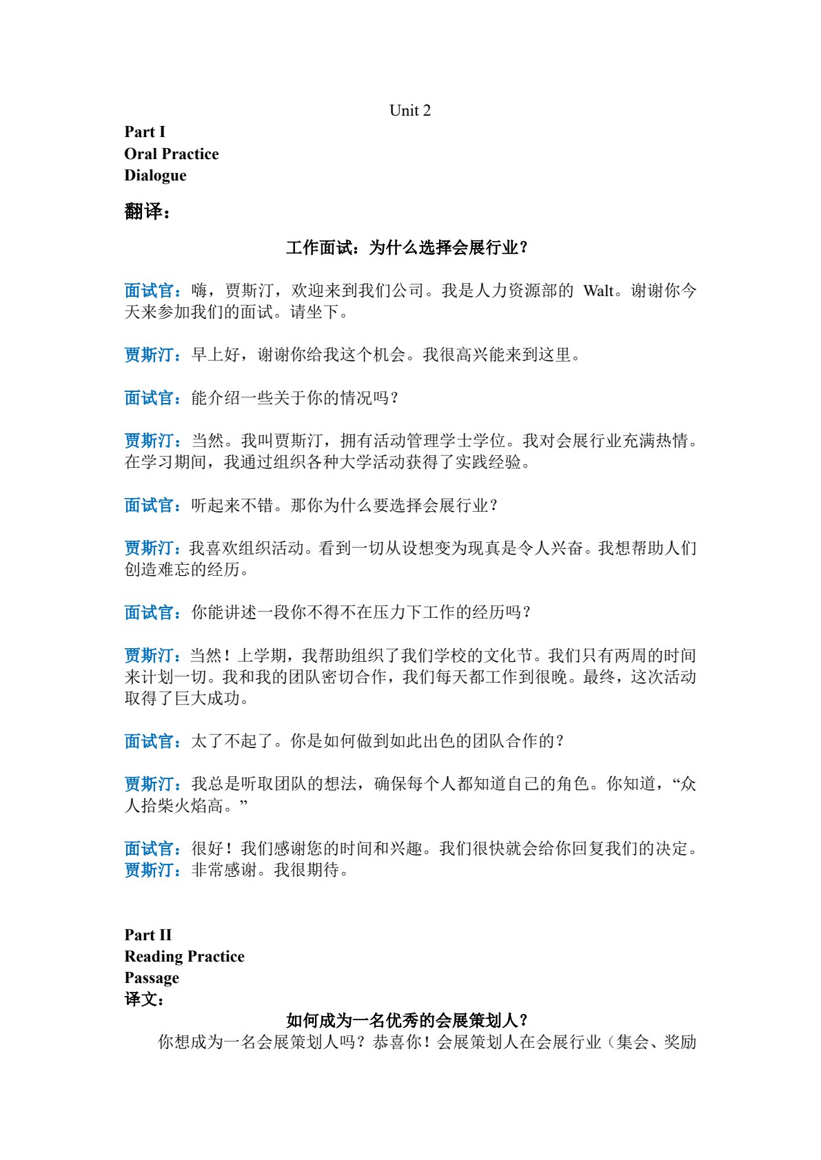 点击职业英语 职业英语模块 实用会展英语