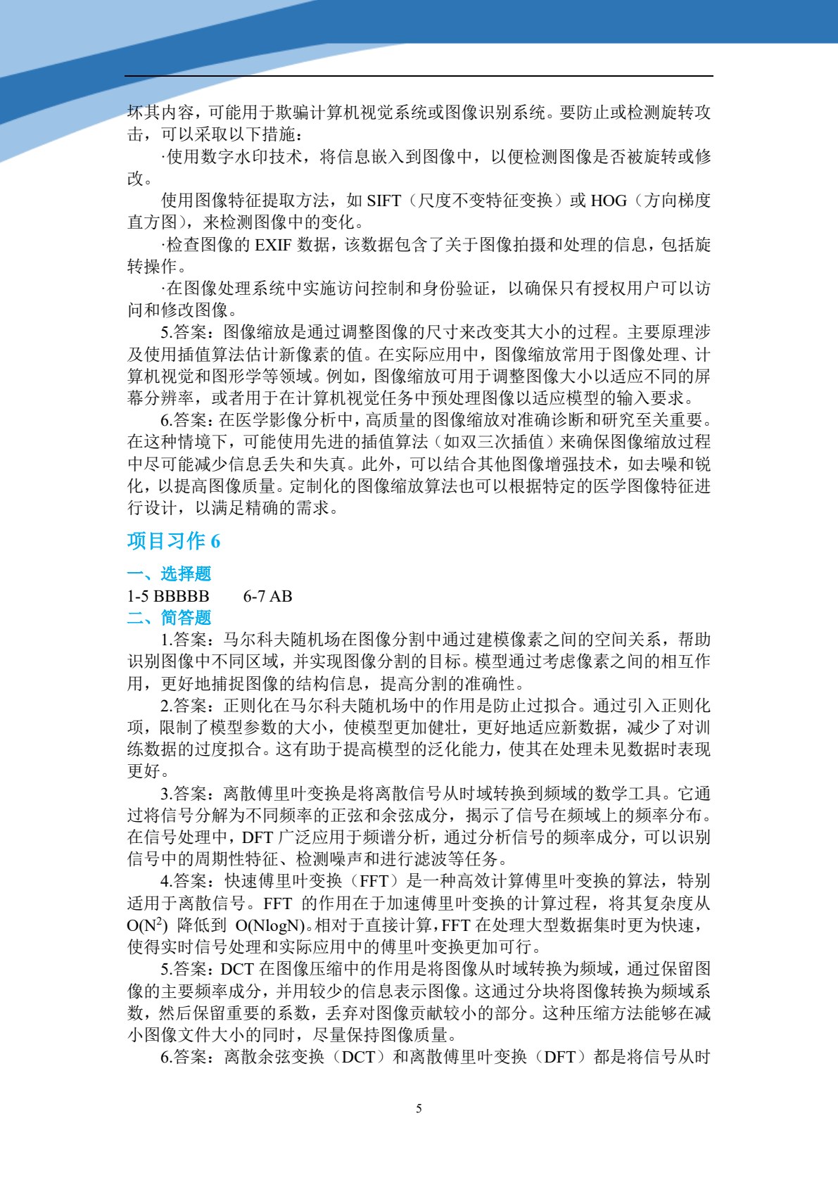 计算机视觉技术与应用