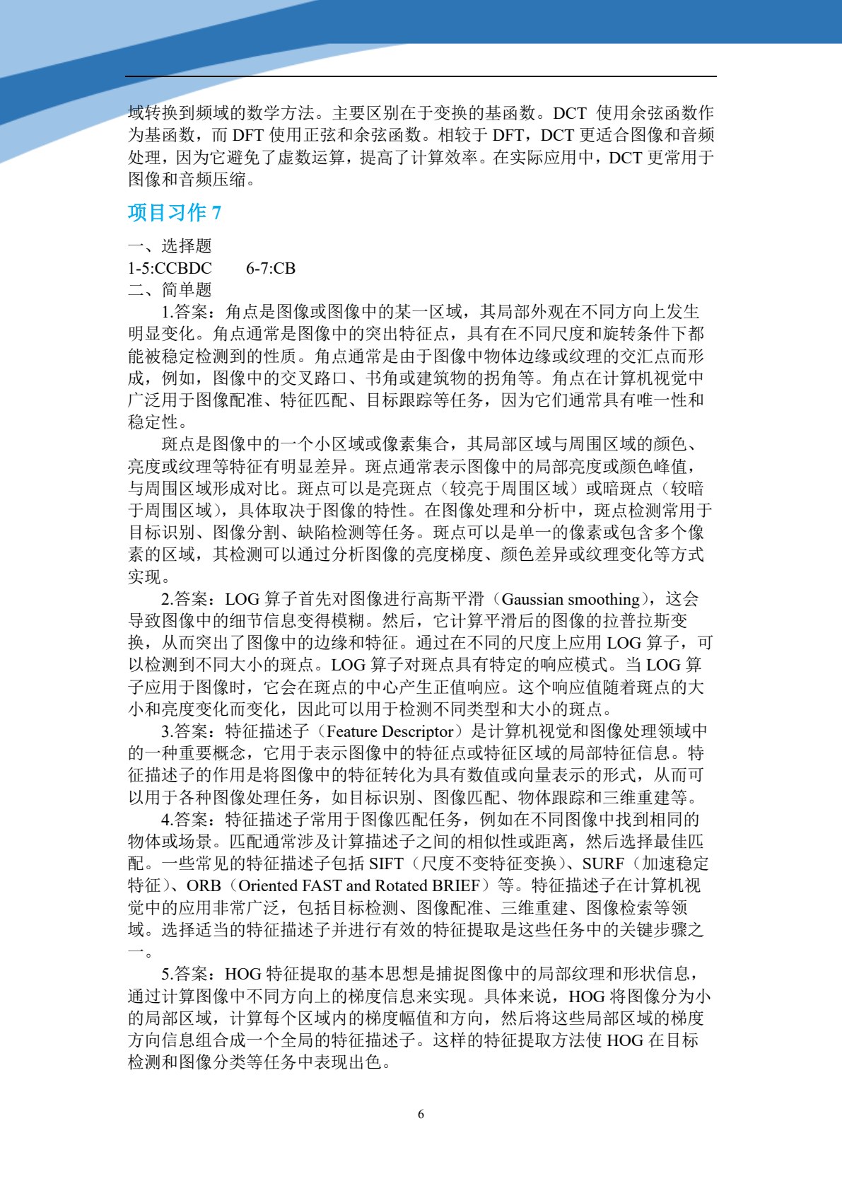 计算机视觉技术与应用