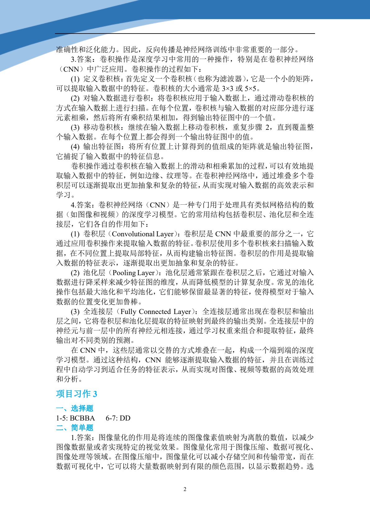 计算机视觉技术与应用