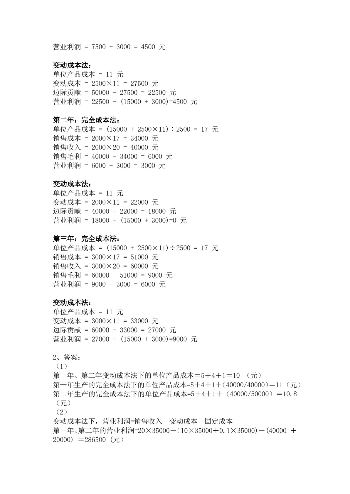 数字化管理会计