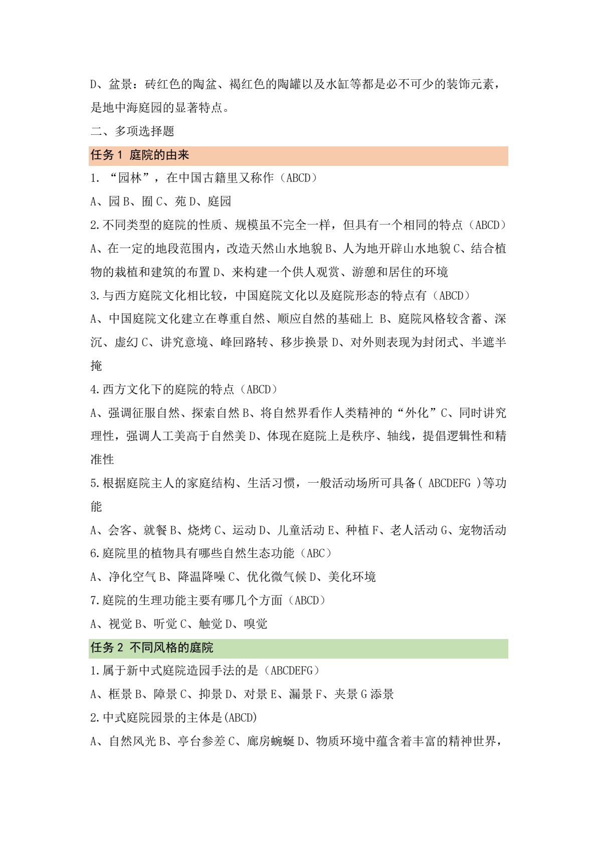 住宅庭院设计