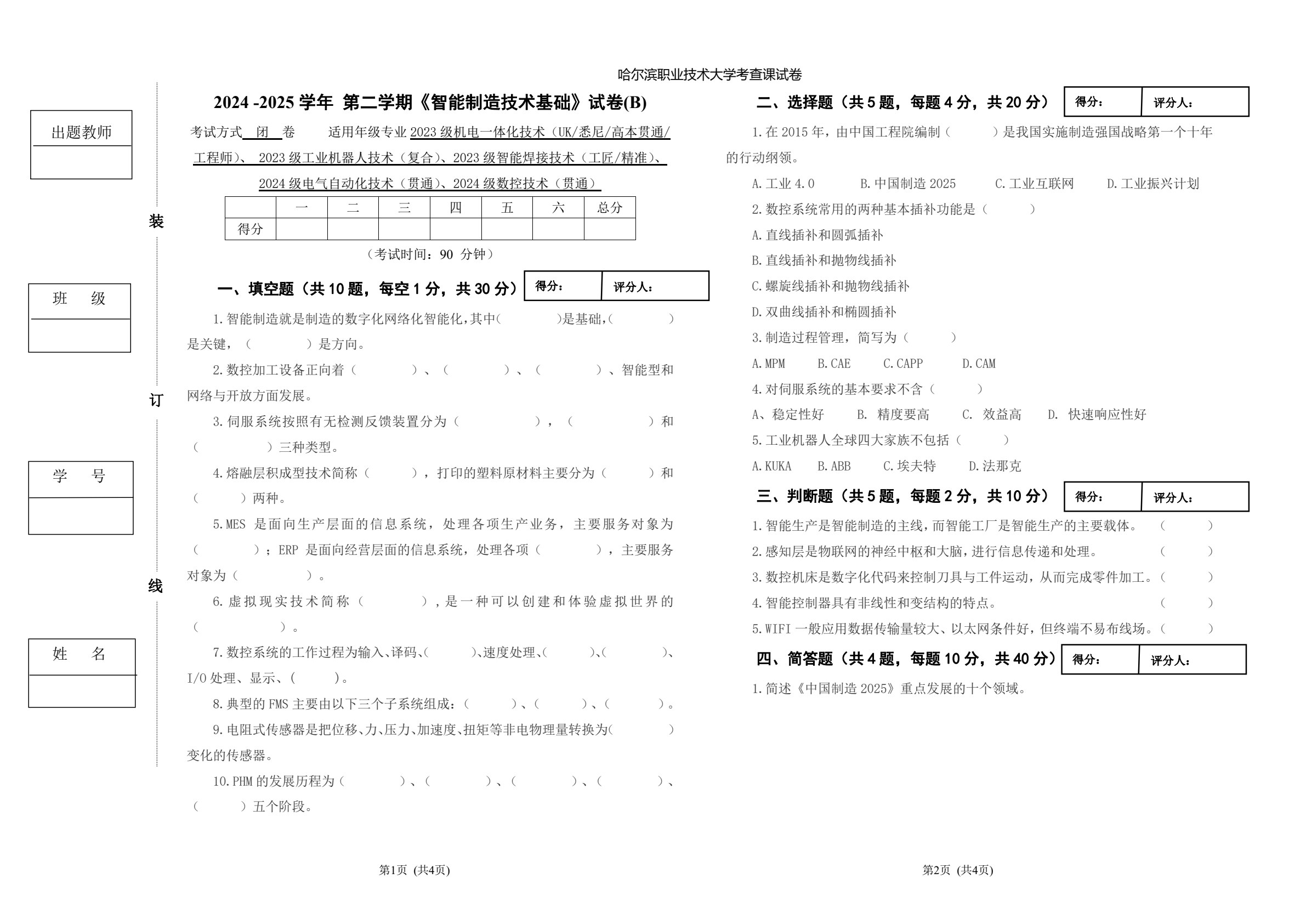 智能制造技术基础