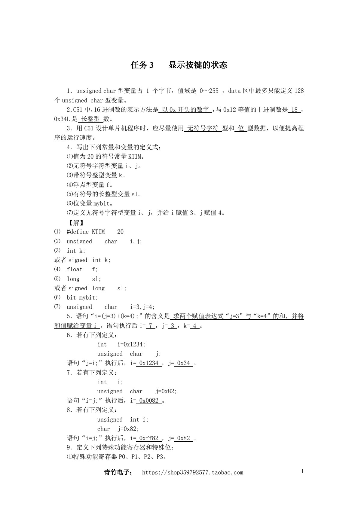 单片机应用技术（C 语言版）（第四版）