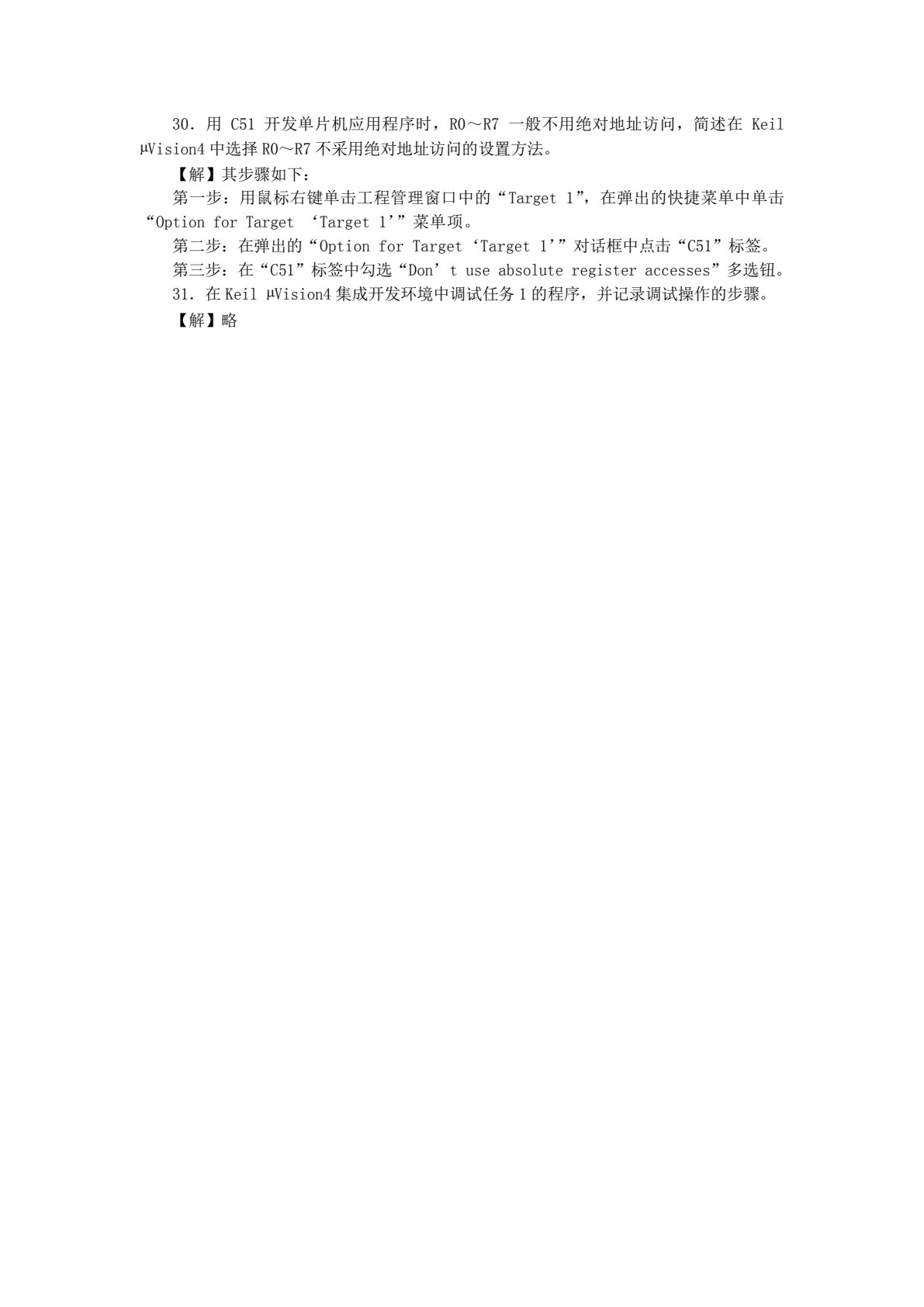 单片机应用技术（C 语言版）（第四版）