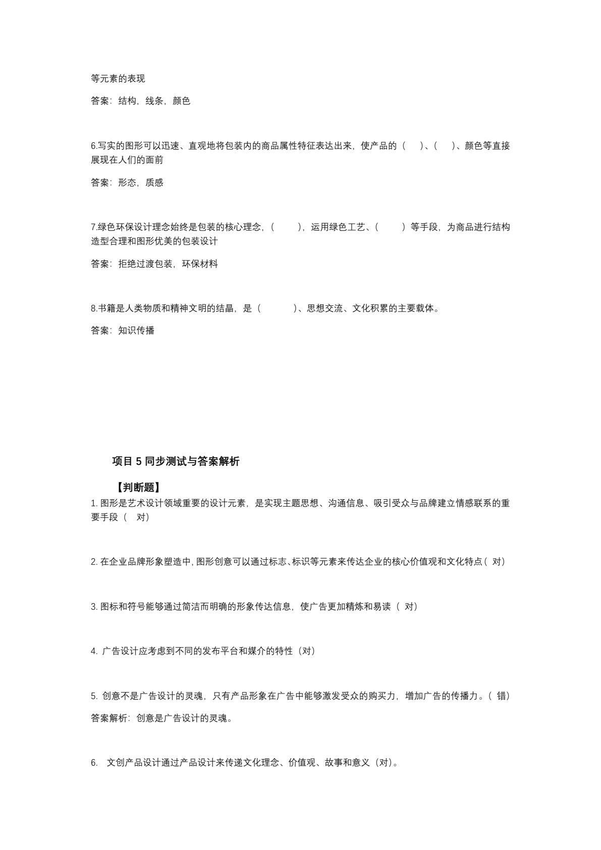 图形创意设计
