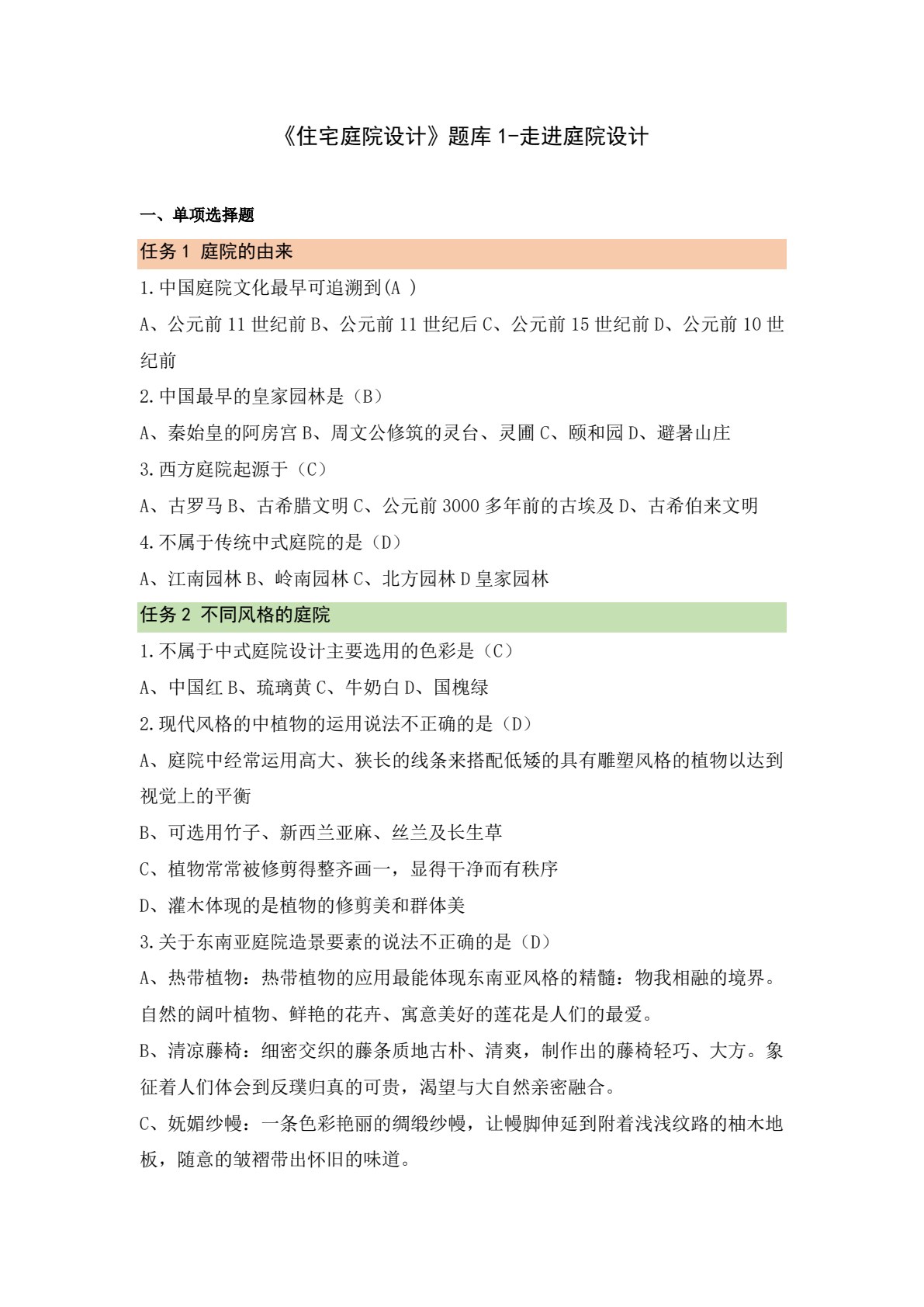 住宅庭院设计