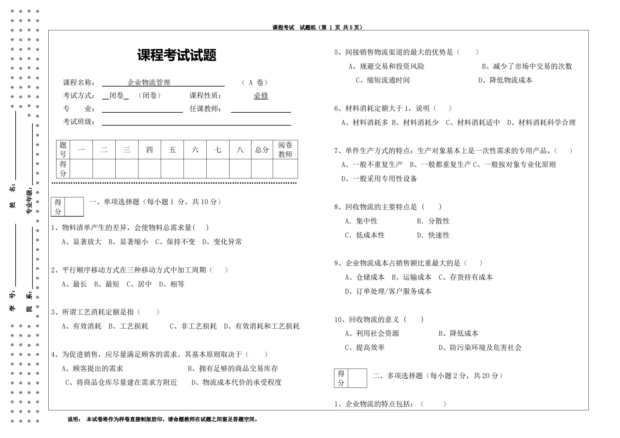 企业物流管理（第五版）