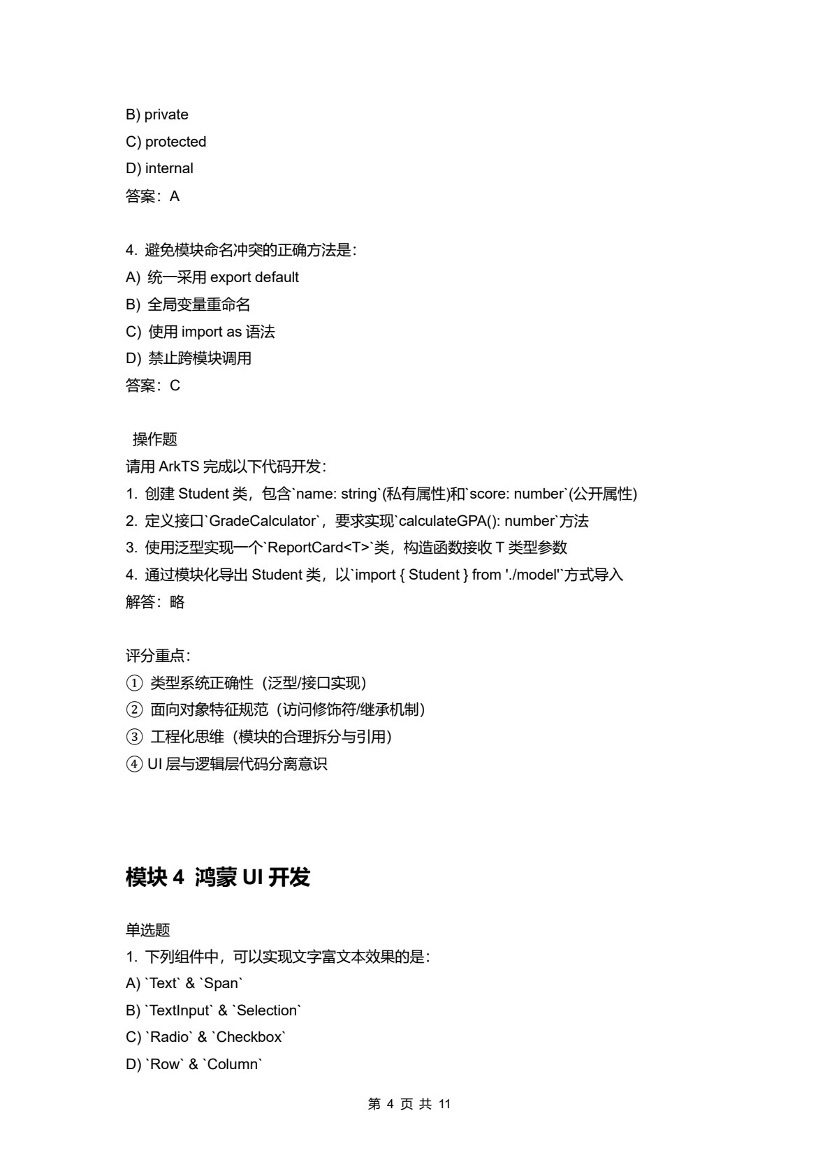 鸿蒙应用开发案例教程