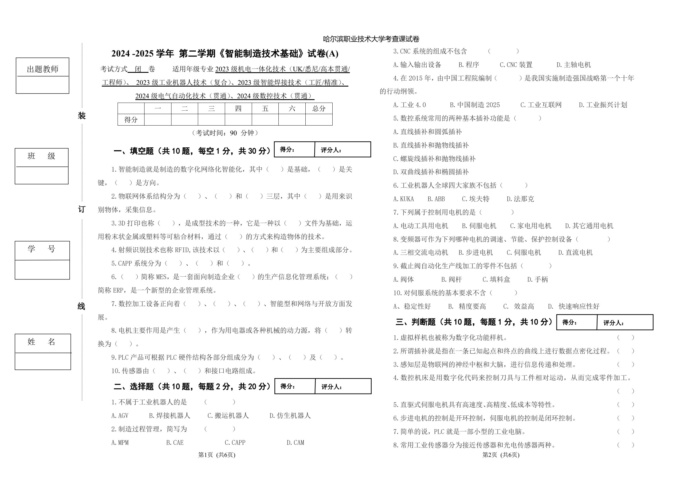 智能制造技术基础