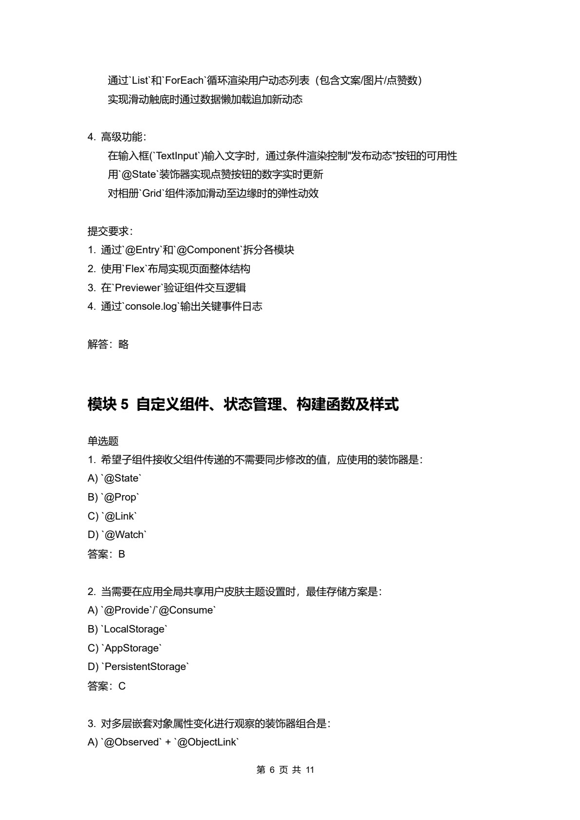 鸿蒙应用开发案例教程