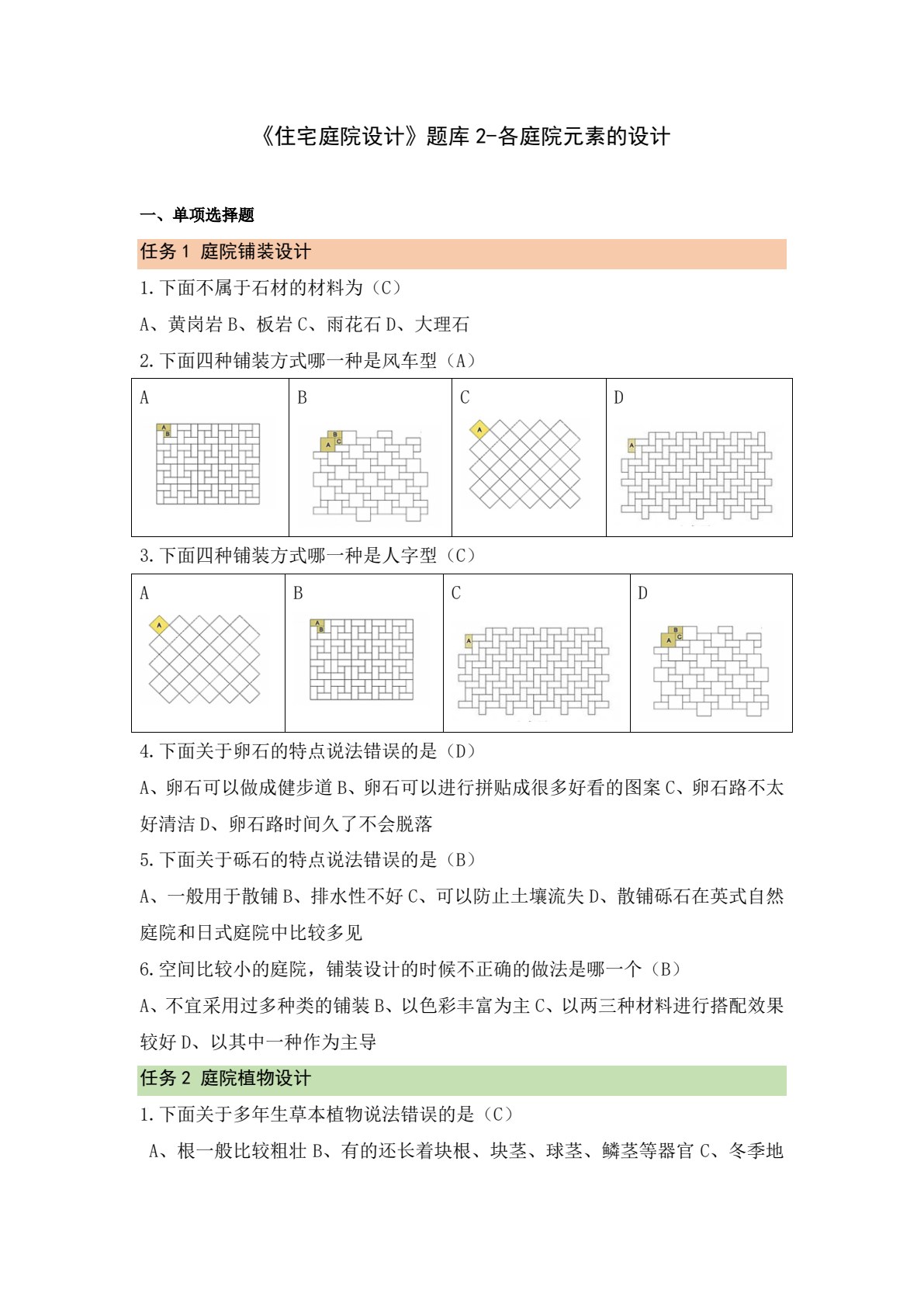 住宅庭院设计