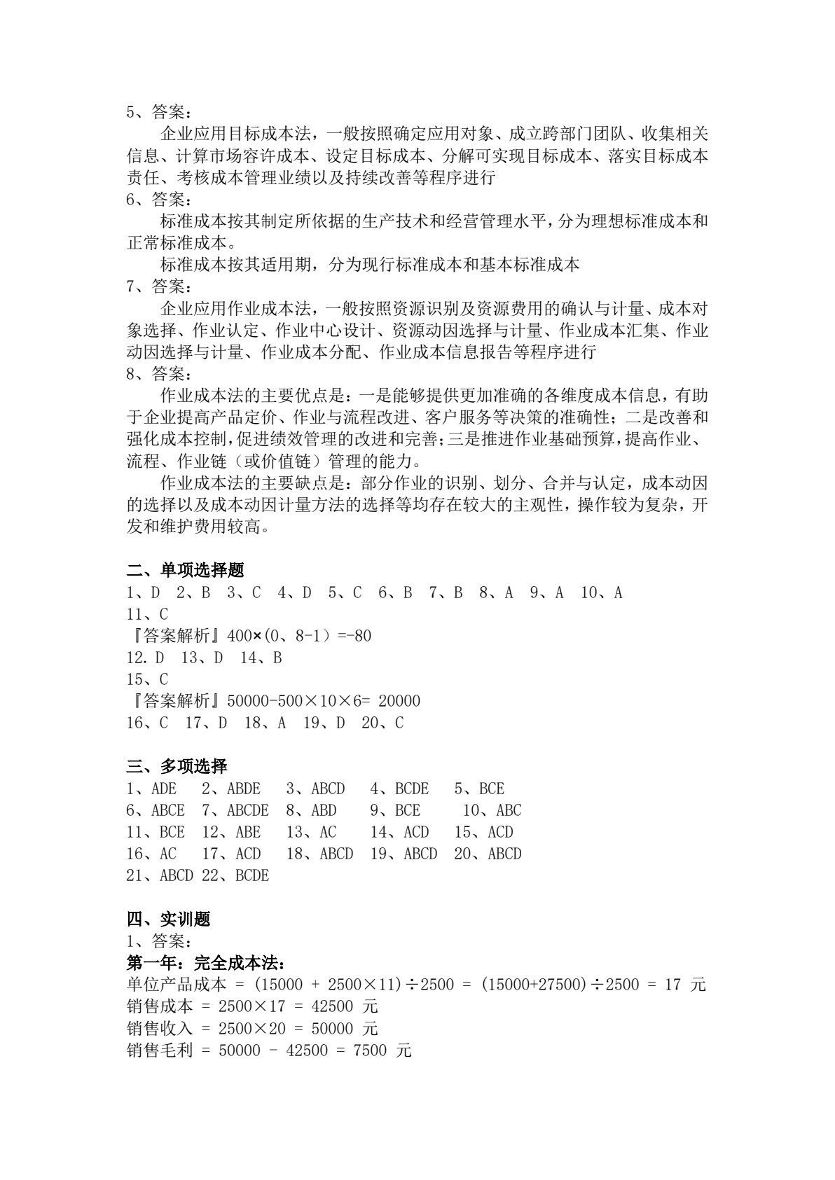 数字化管理会计