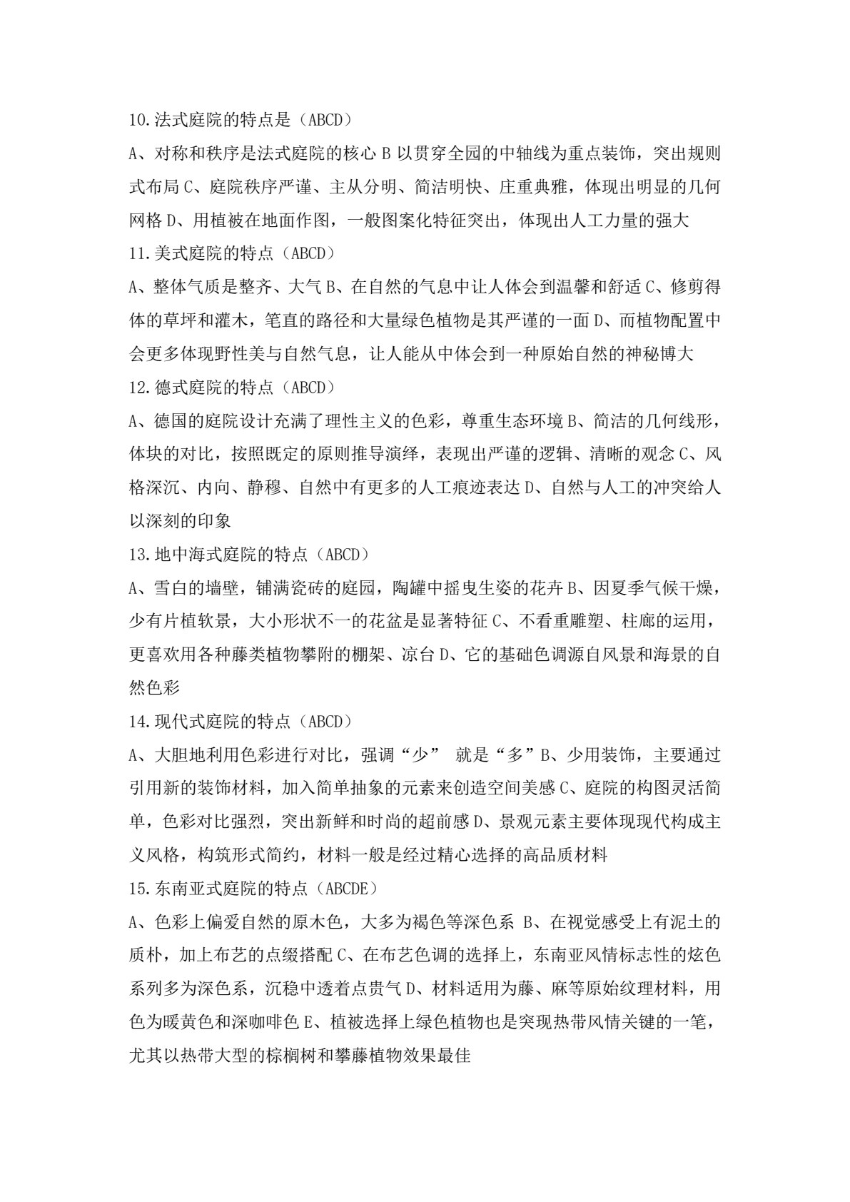 住宅庭院设计