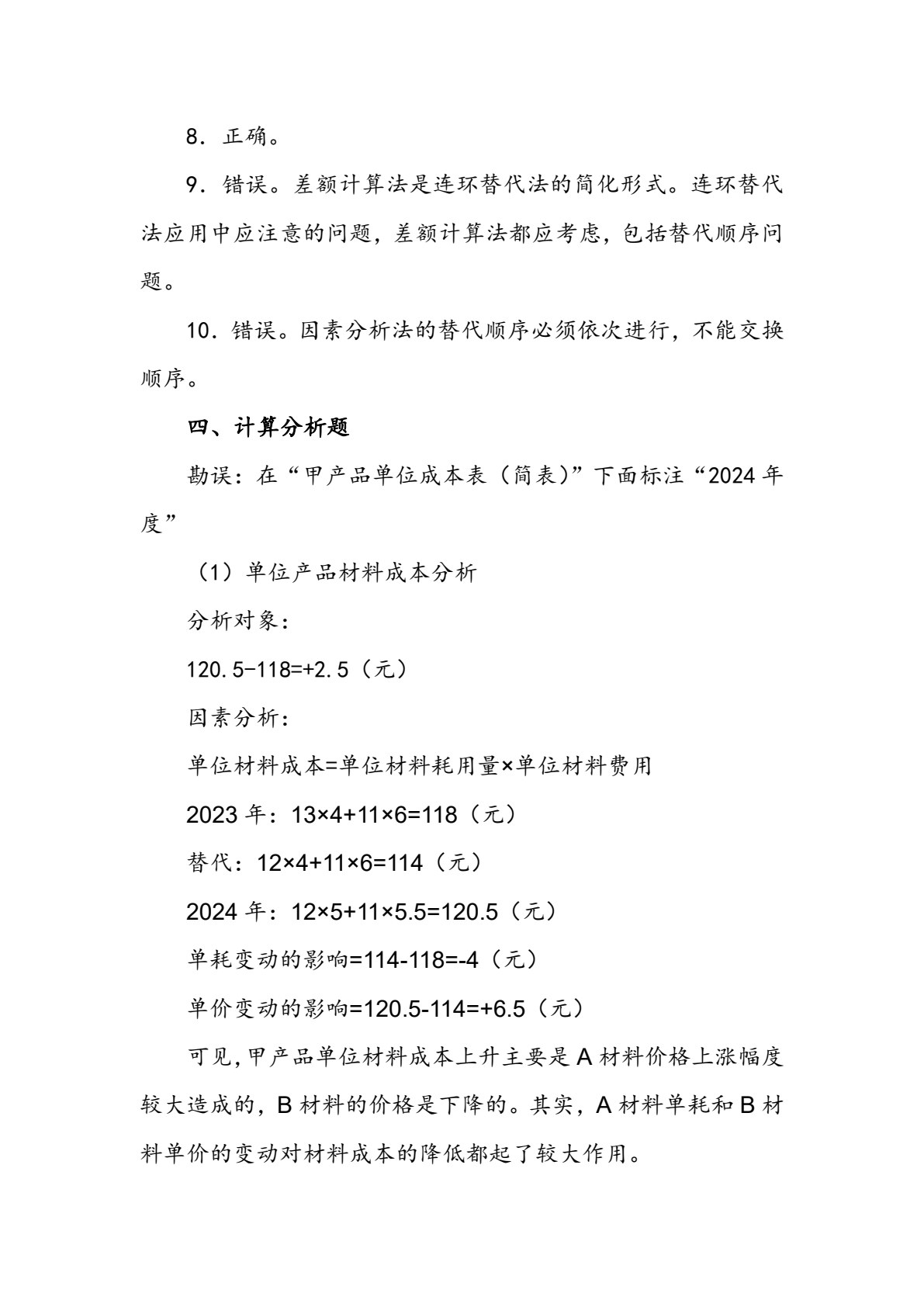 财务报表分析（第八版）