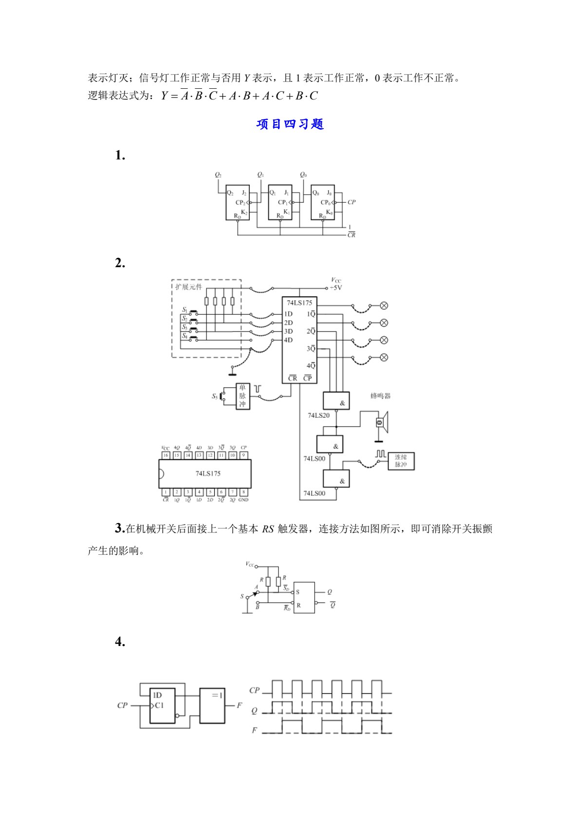 数字电子技术与实践（第五版）