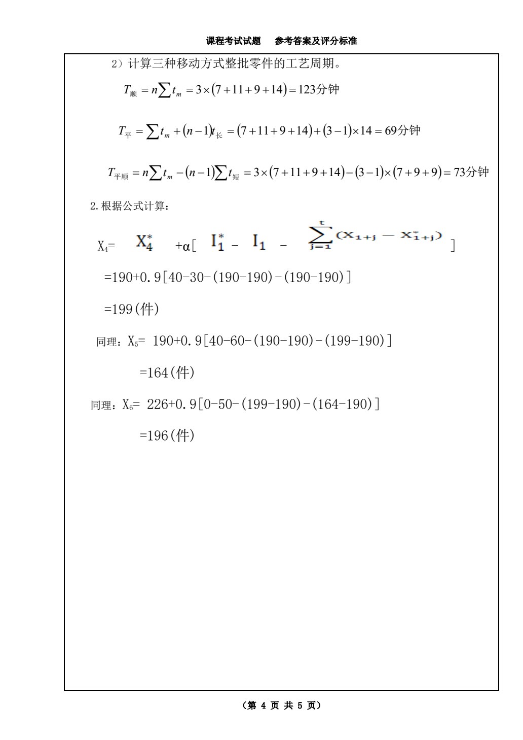 企业物流管理（第五版）