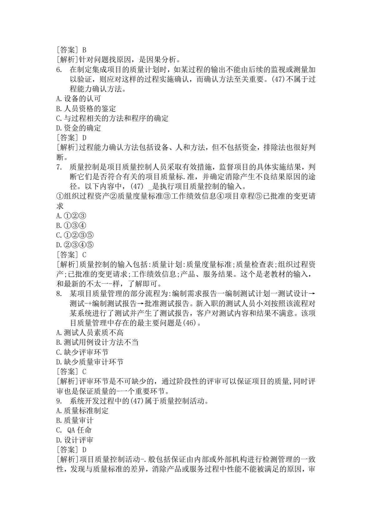 监所信息化项目管理与运维