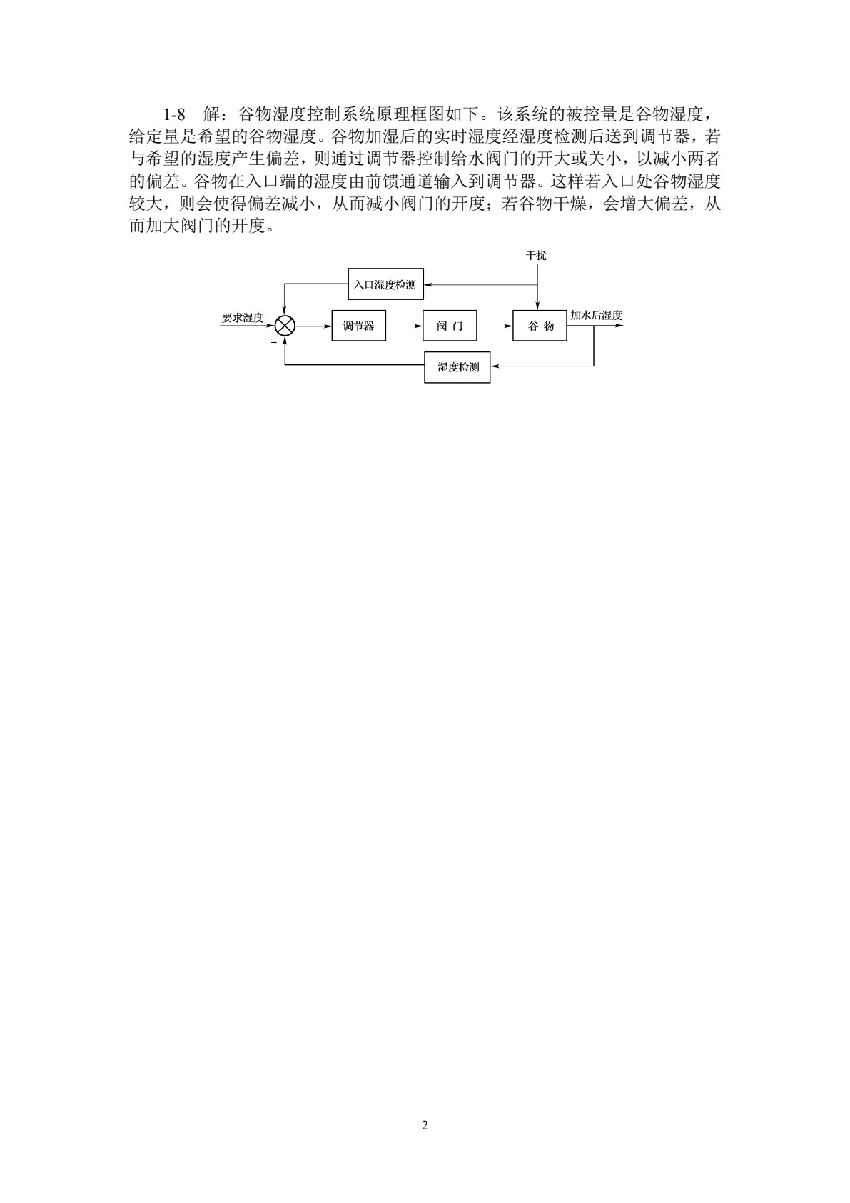 自动控制原理及应用（第五版）