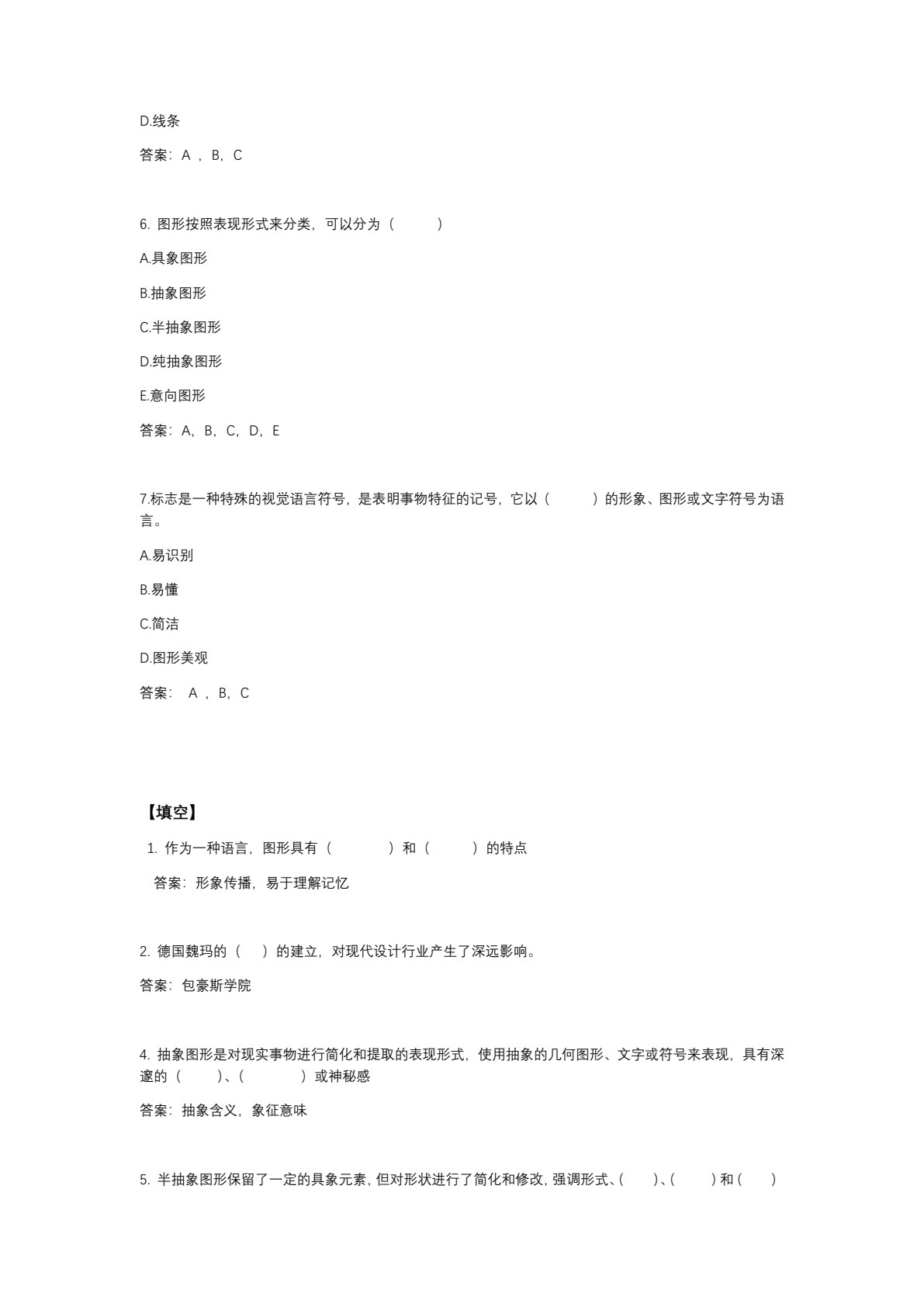 图形创意设计