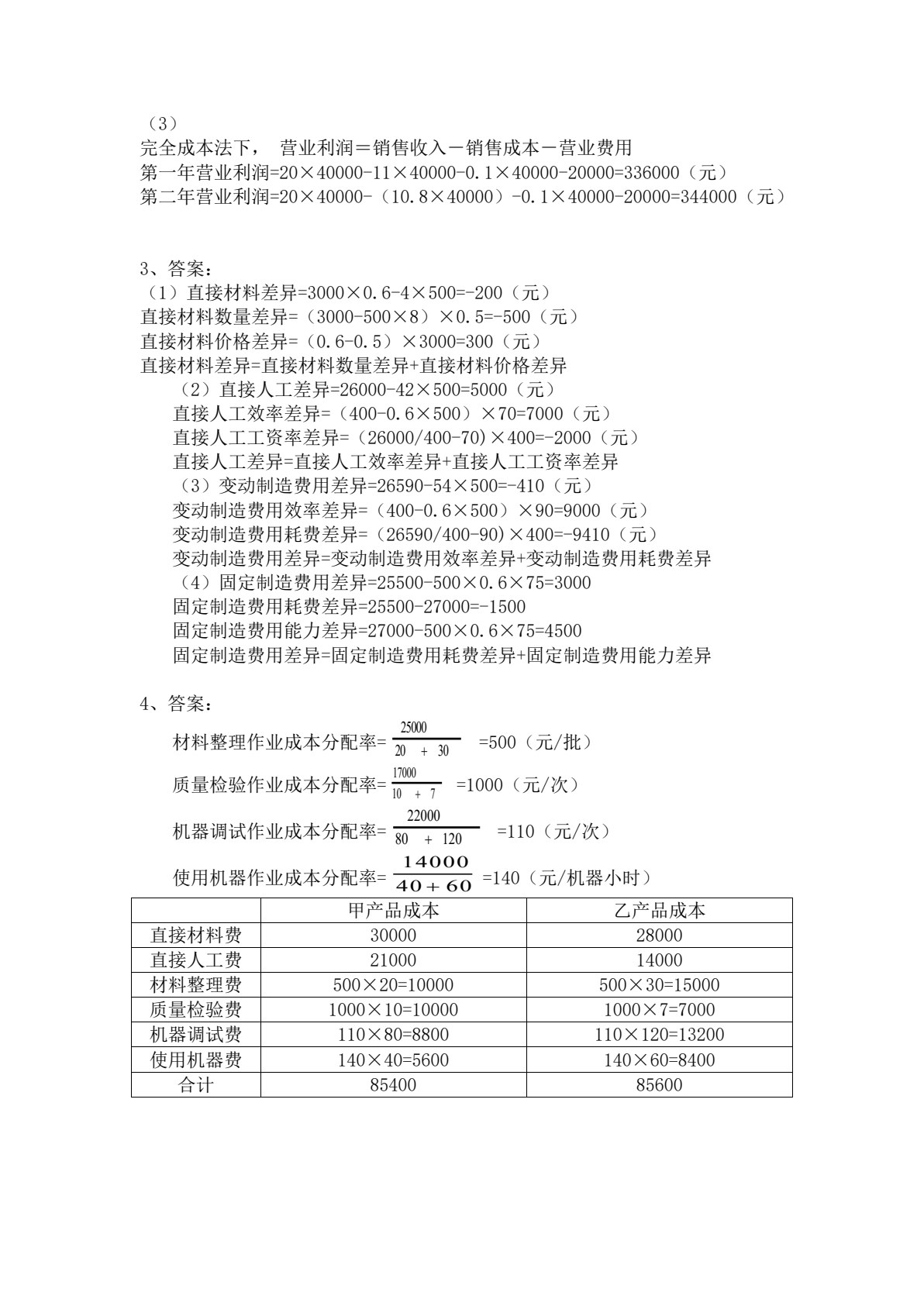 数字化管理会计
