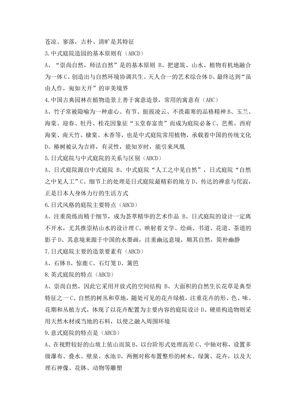住宅庭院设计