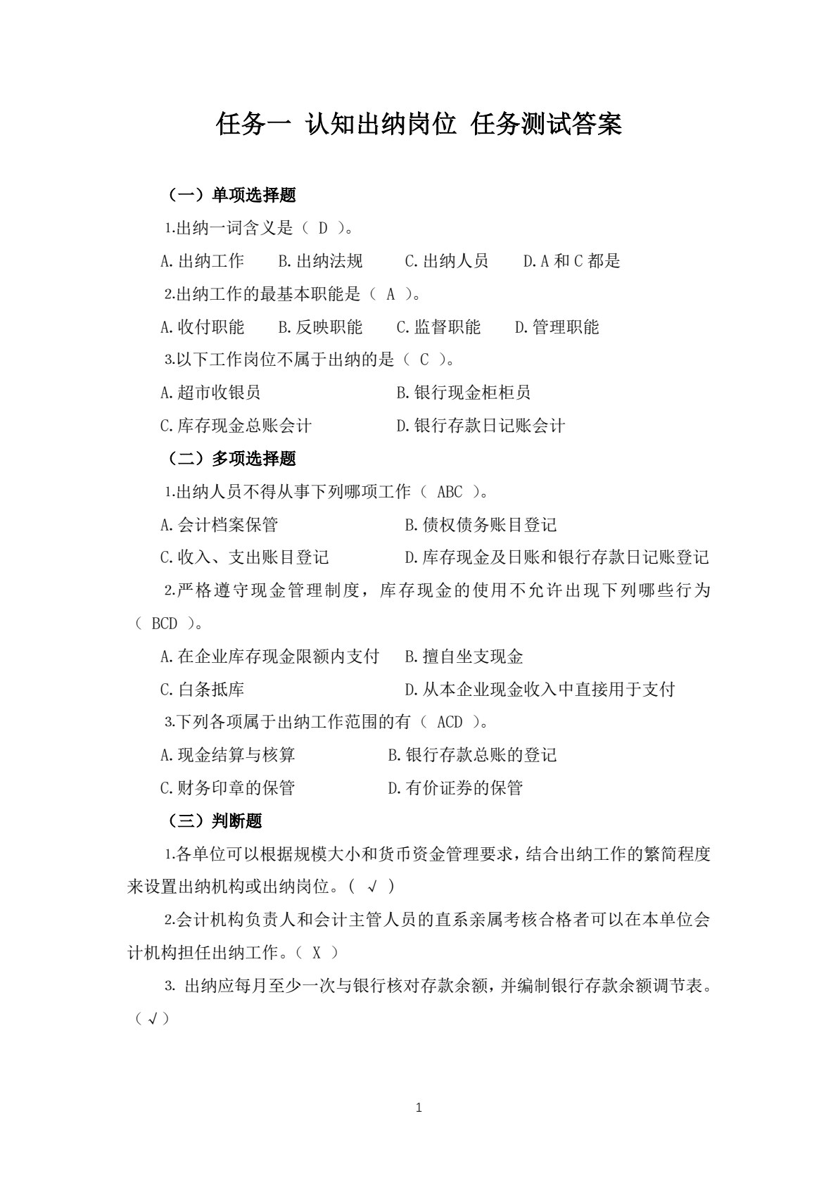 出纳操作技术（第四版）