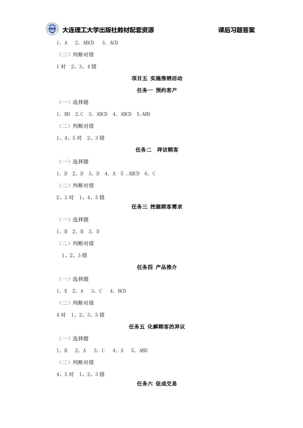 推销与商务谈判（第四版）