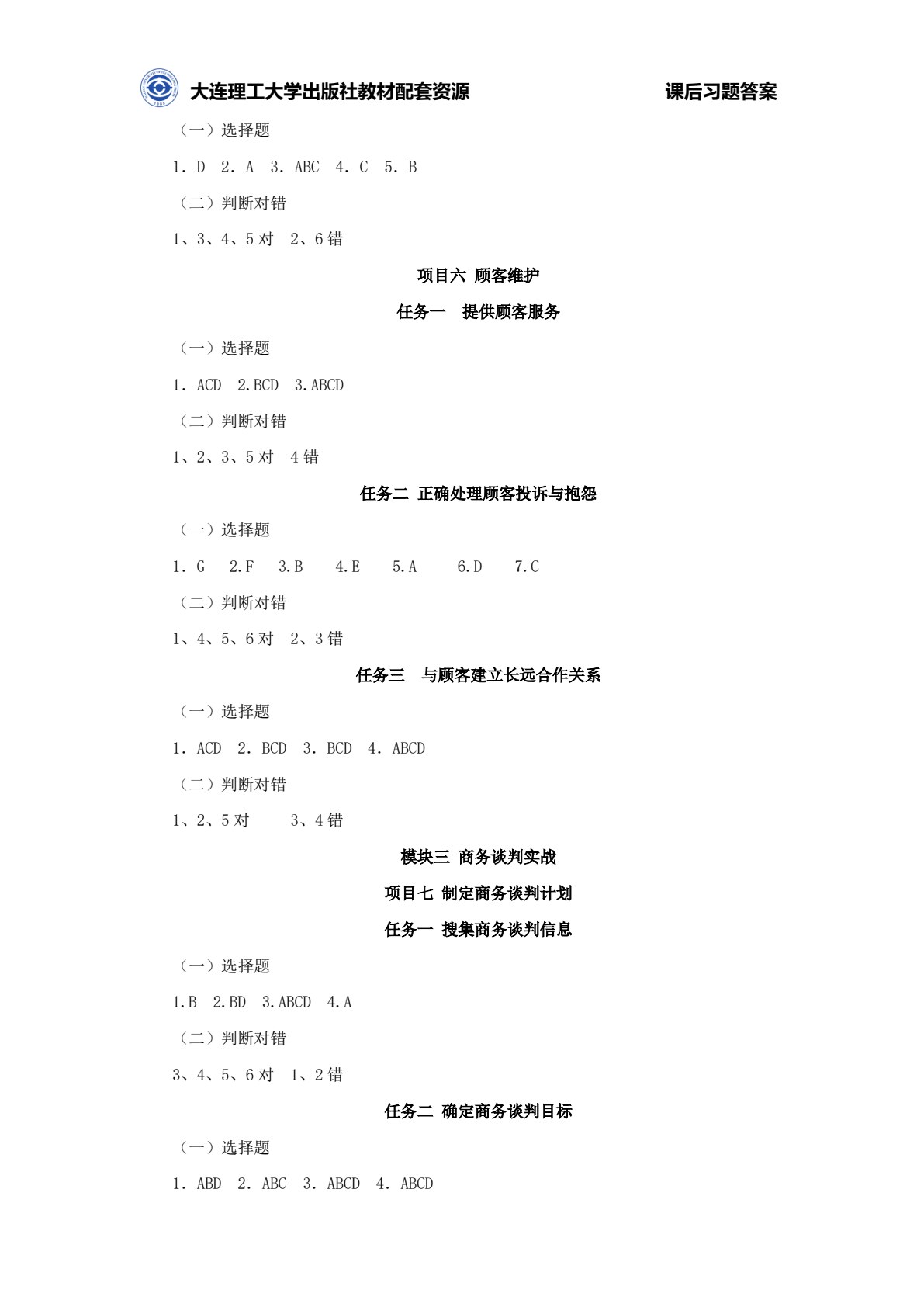 推销与商务谈判（第四版）