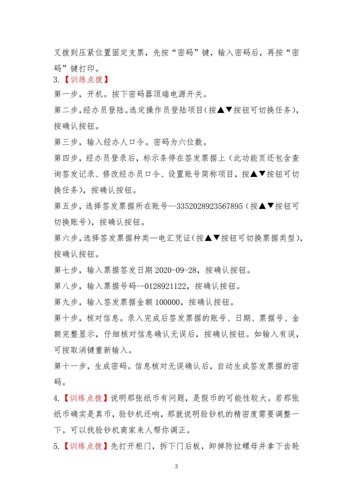 出纳操作技术（第四版）