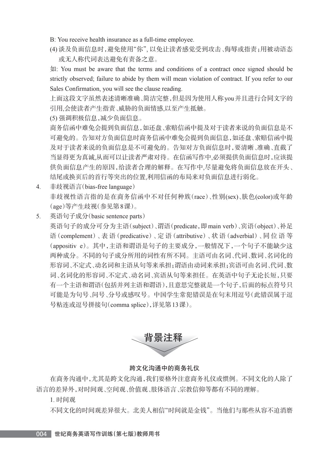 世纪商务英语写作训练(第七版)