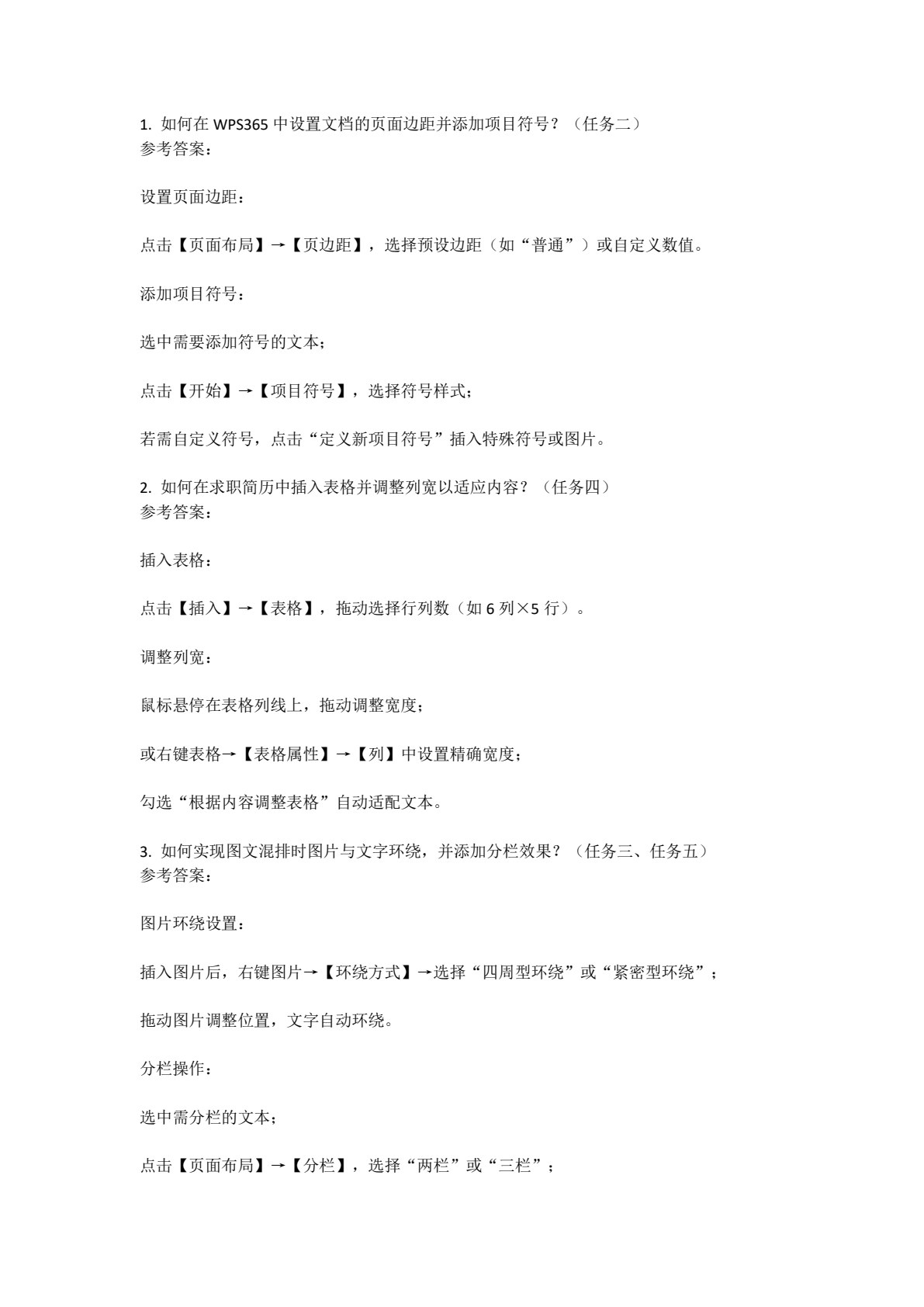 信息技术与人工智能基础