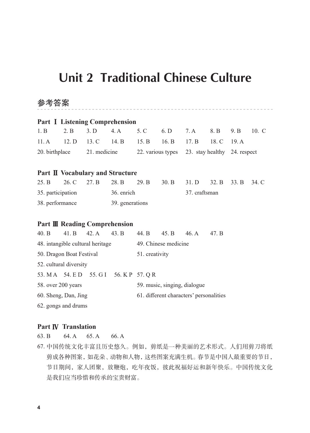 世纪英语综合教程 I（第九版）同步拓展训练教程