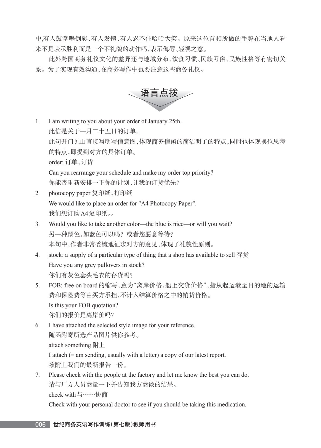 世纪商务英语写作训练(第七版)
