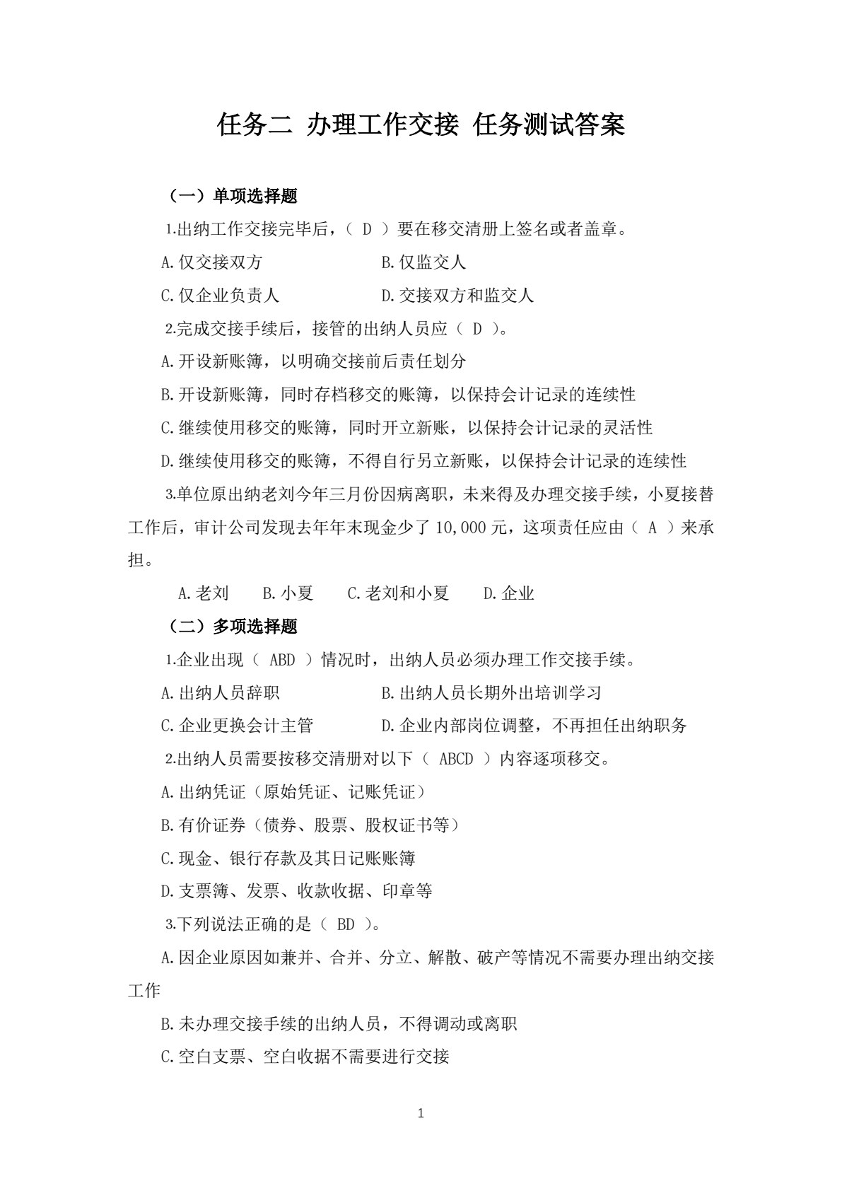 出纳操作技术（第四版）