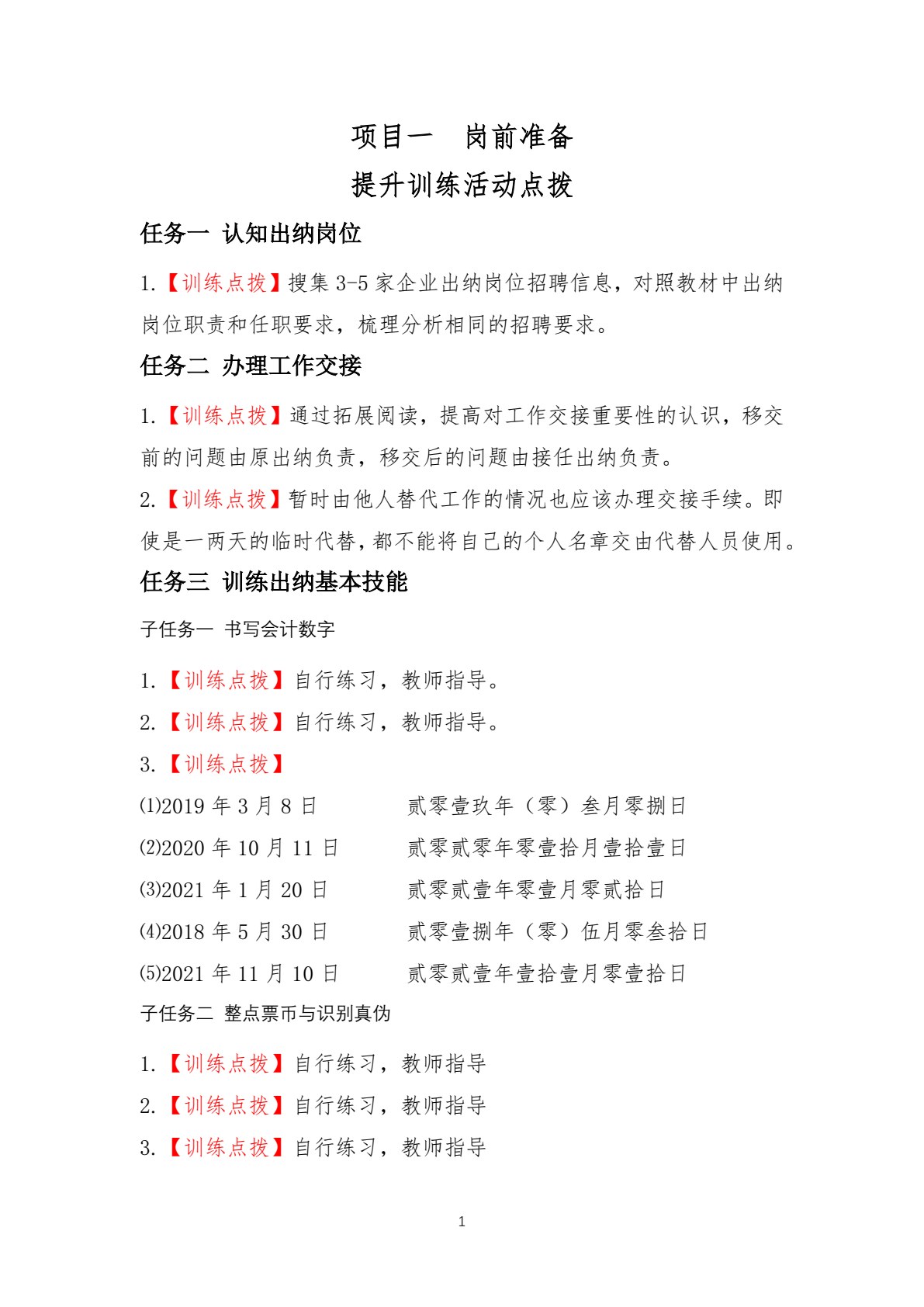 出纳操作技术（第四版）