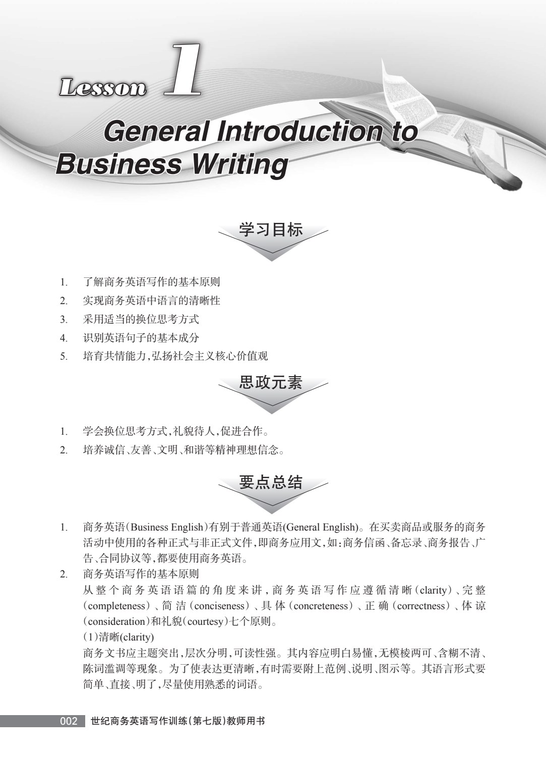 世纪商务英语写作训练(第七版)