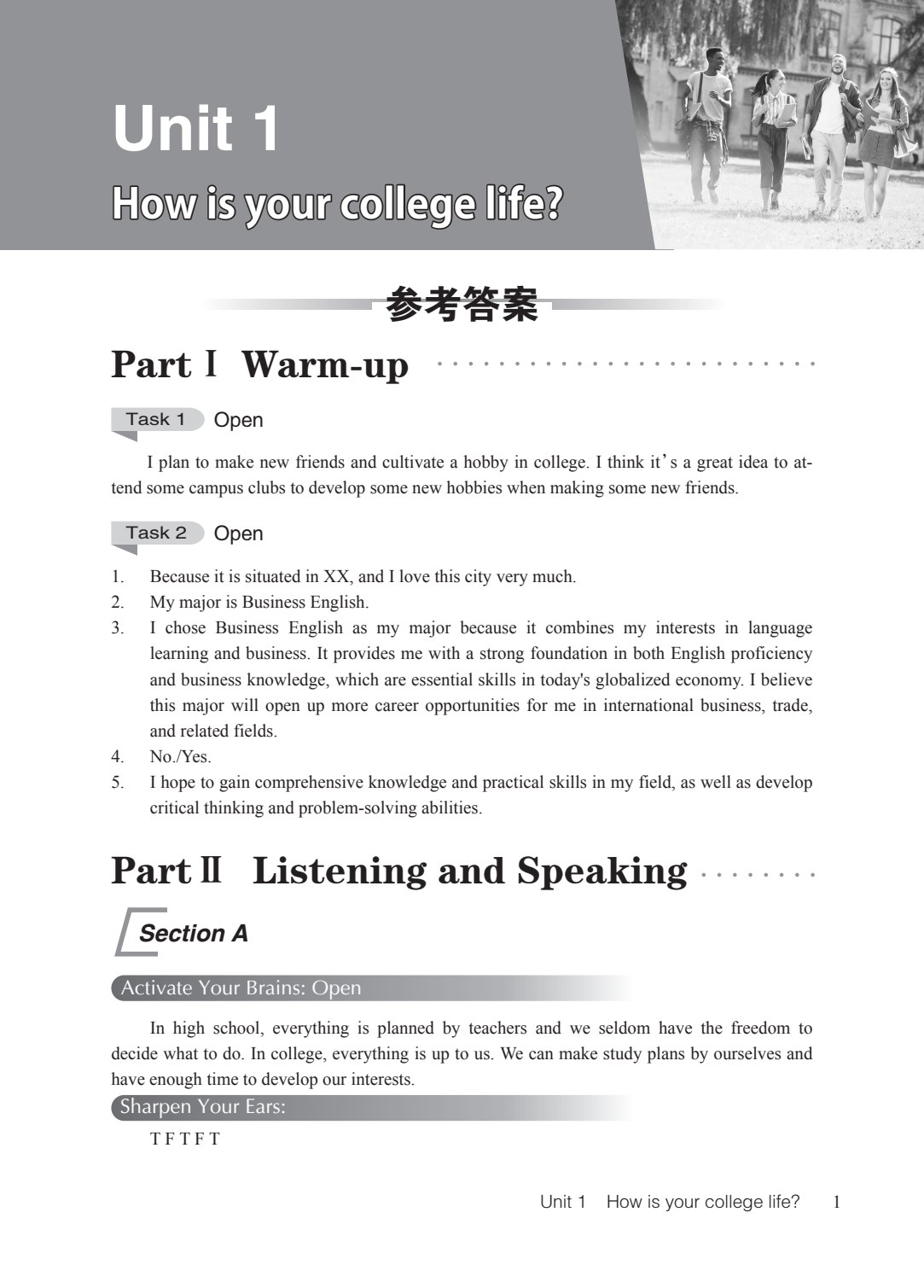 世纪应用英语视听说教程基础篇I（第二版）