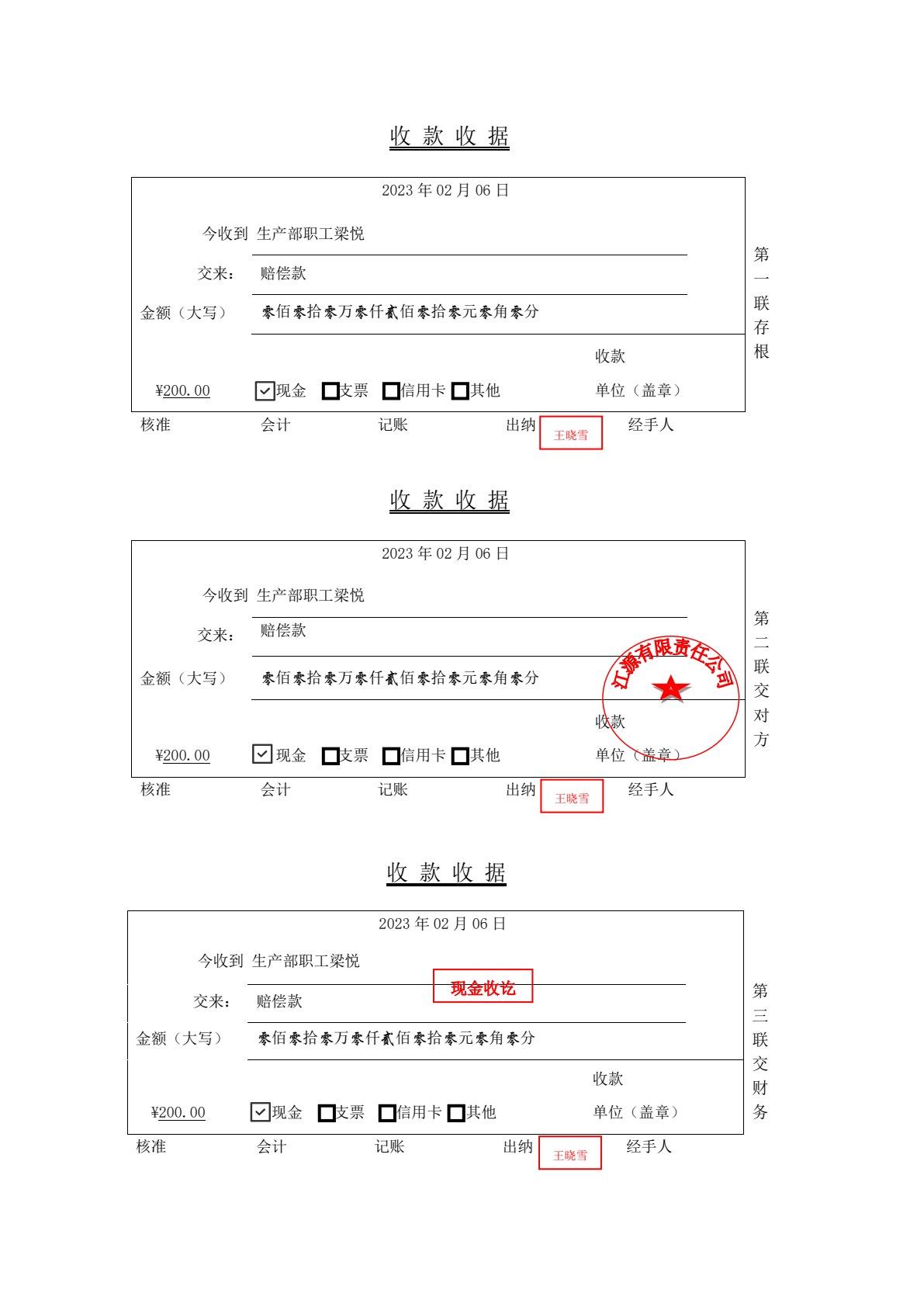 出纳业务操作