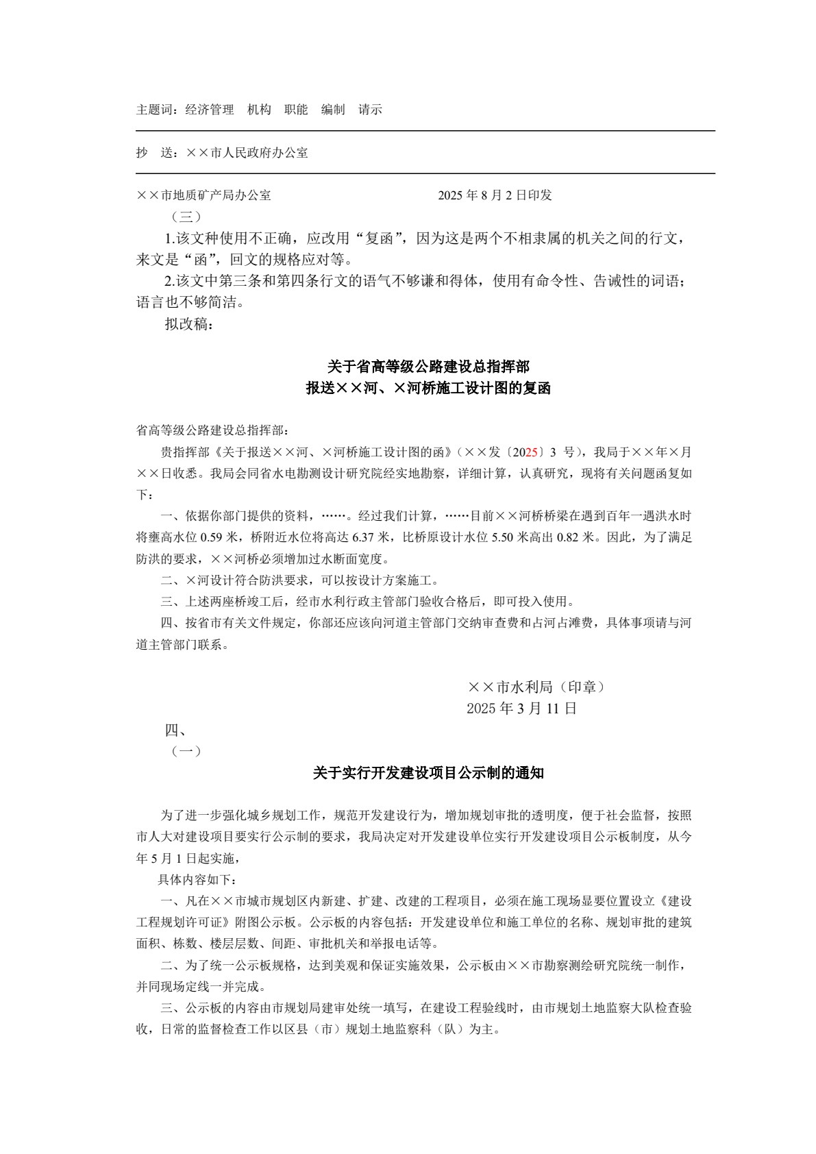 新编应用写作（第九版）