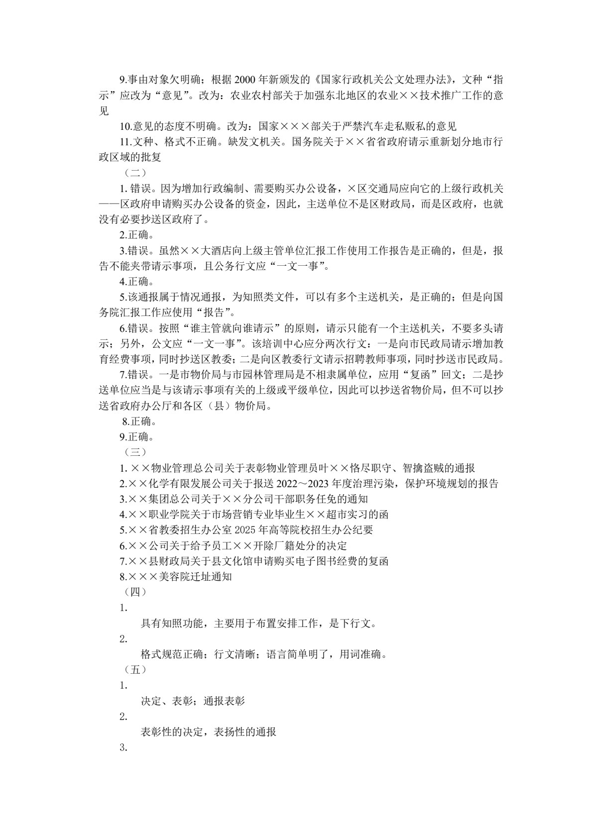 新编应用写作（第九版）