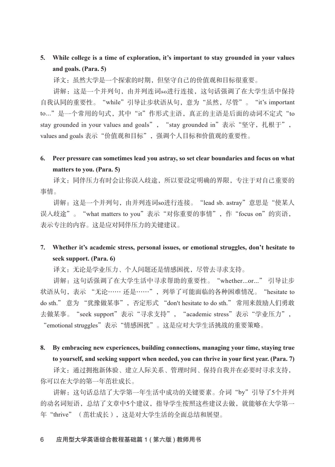 应用型大学英语综合教程基础篇1（第六版）