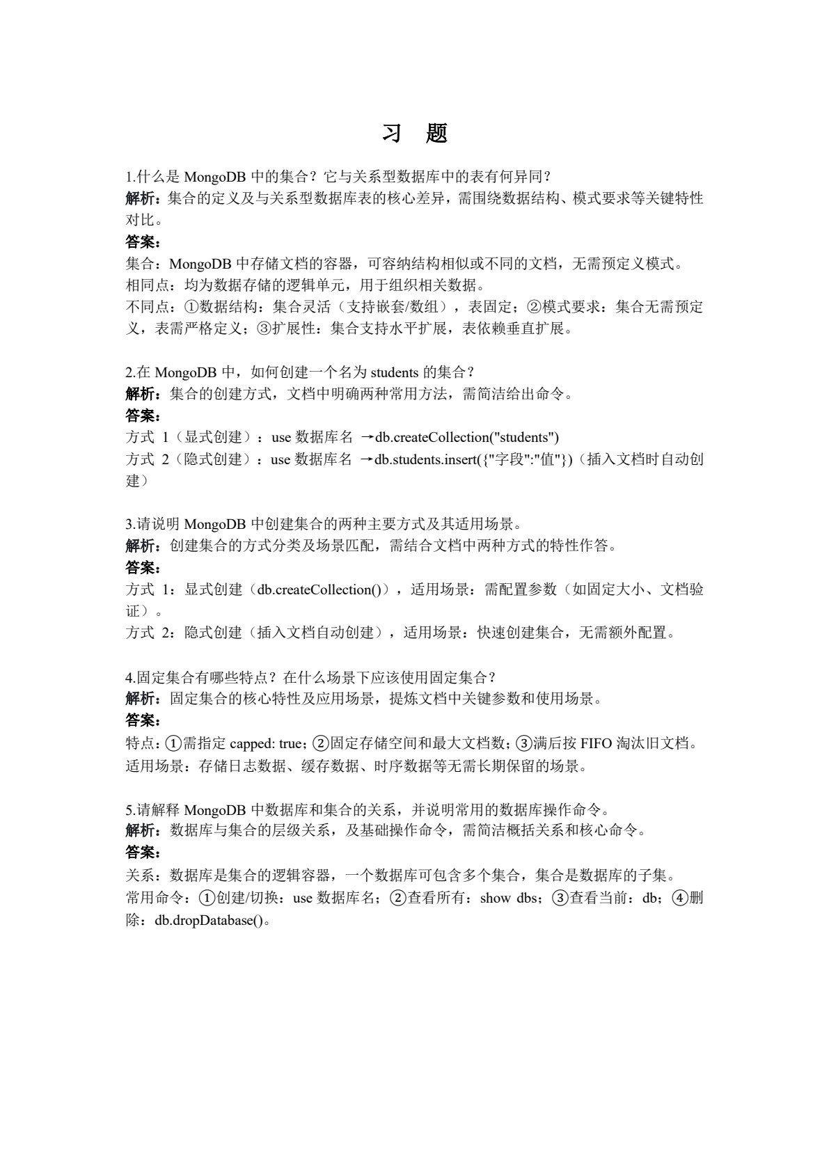 数据库技术项目化教程（基于NoSQL）